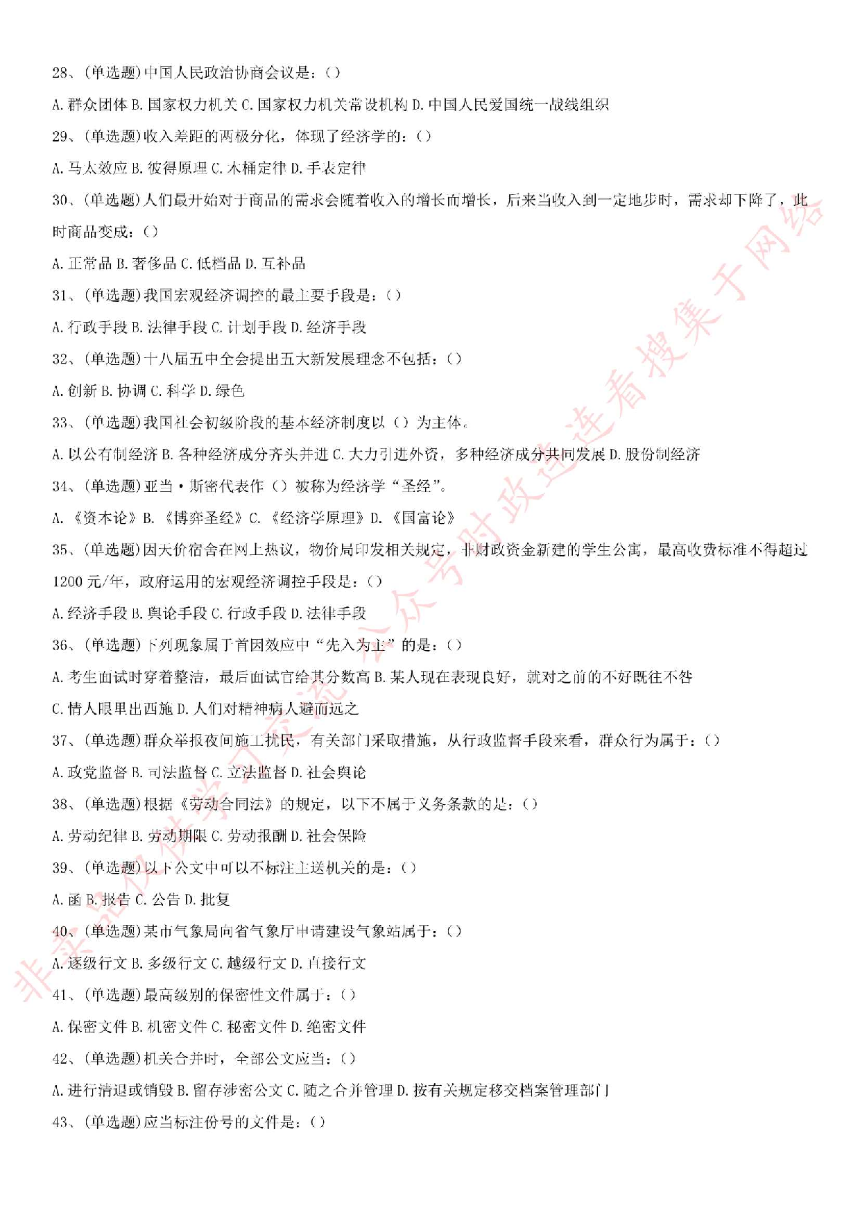 2019.9.28上午河南焦作博爱县事业单位考试《公基+申论》.pdf 第3页
