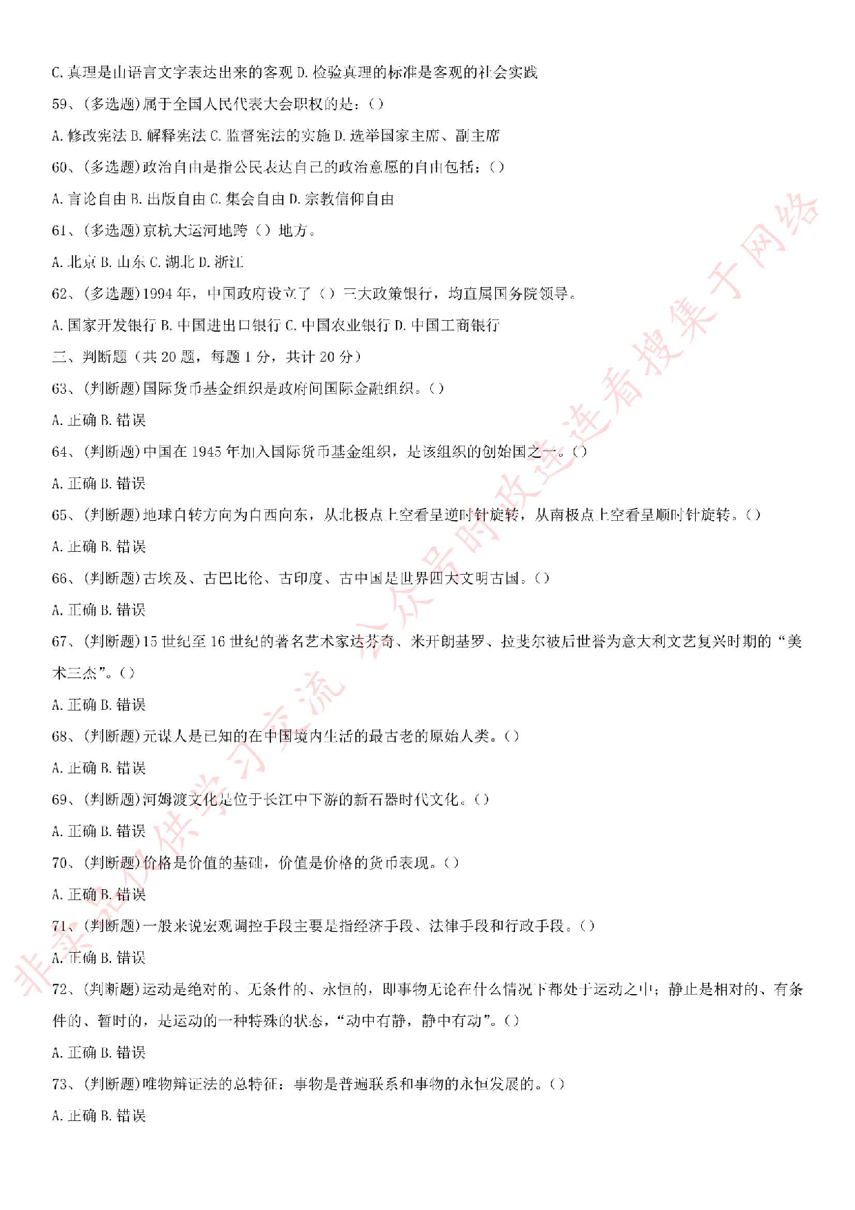 2019.9.28上午河南焦作博爱县事业单位考试《公基+申论》.pdf 第5页