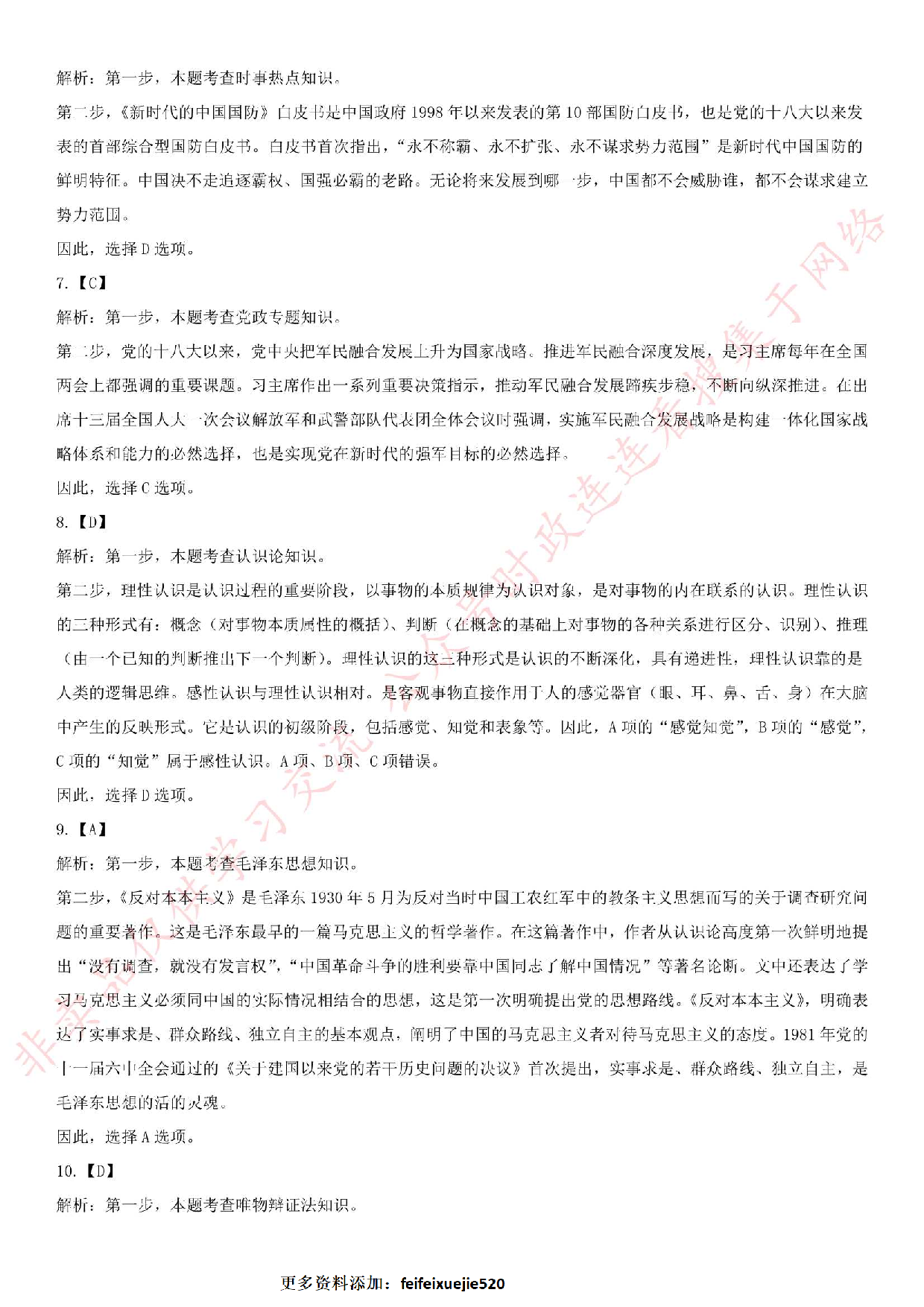 2019.9.28上午河南焦作博爱县事业单位考试《公基+申论》.pdf 第10页