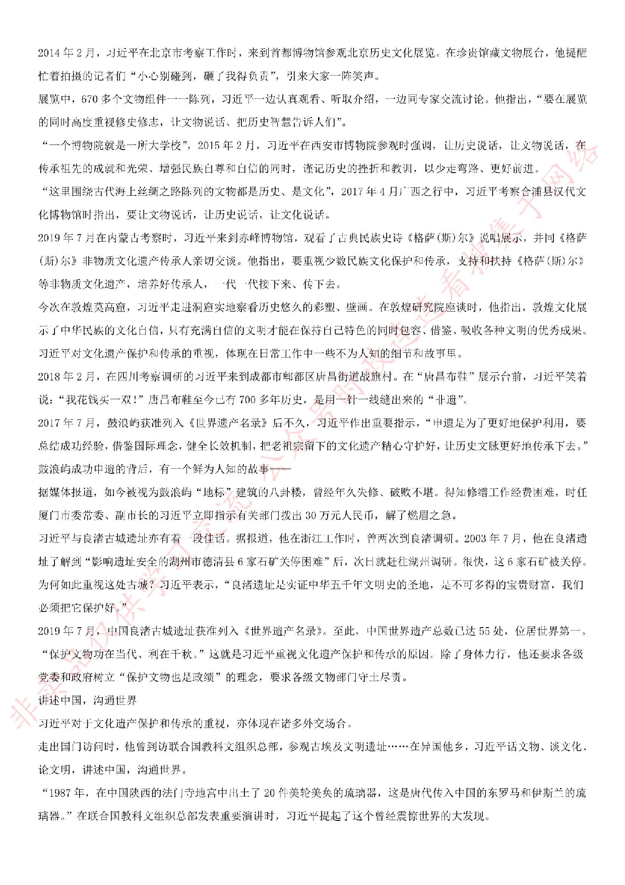 2019.9.28上午河南焦作博爱县事业单位考试《公基+申论》.pdf 第7页