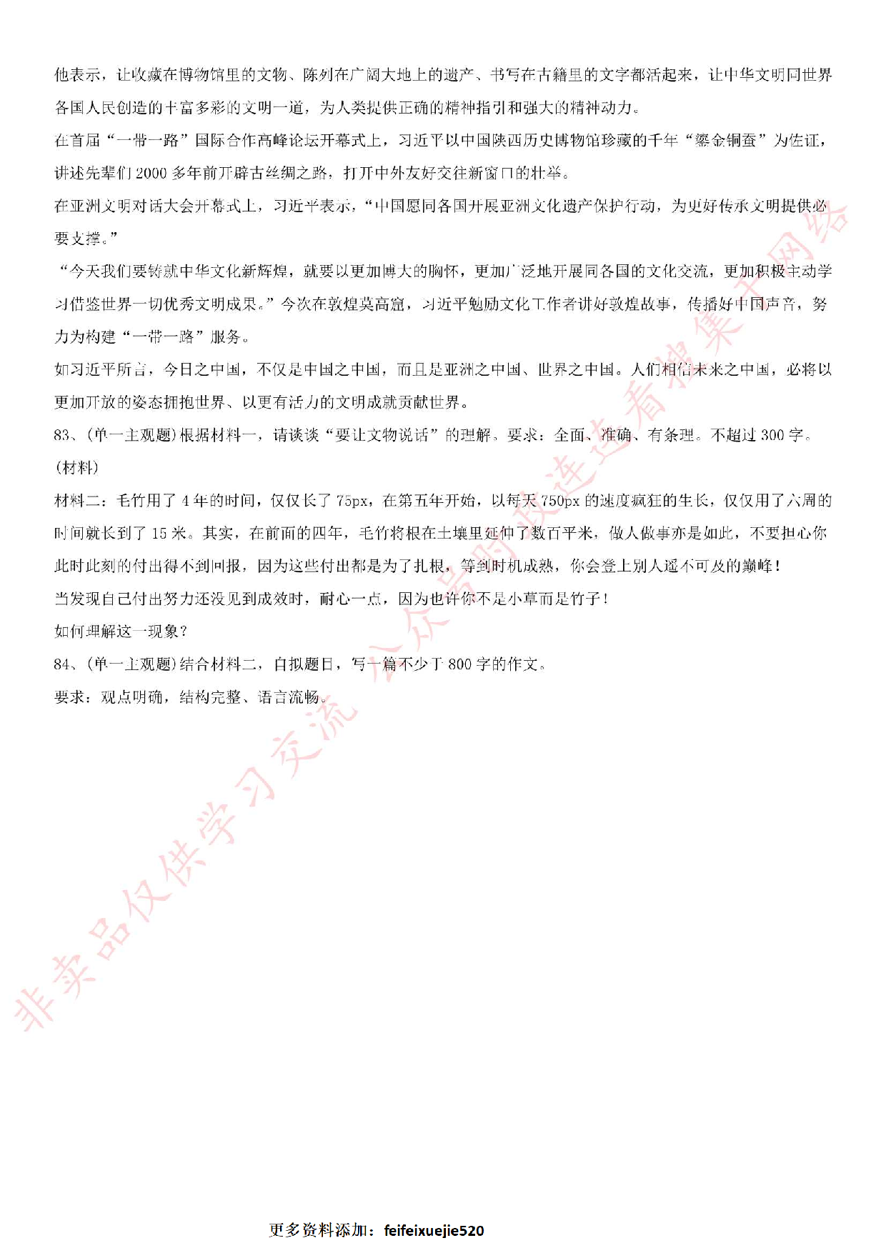 2019.9.28上午河南焦作博爱县事业单位考试《公基+申论》.pdf 第8页