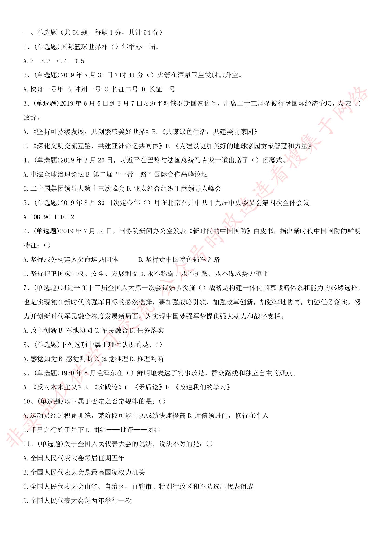 2019.9.28上午河南焦作博爱县事业单位考试《公基+申论》.pdf 第1页