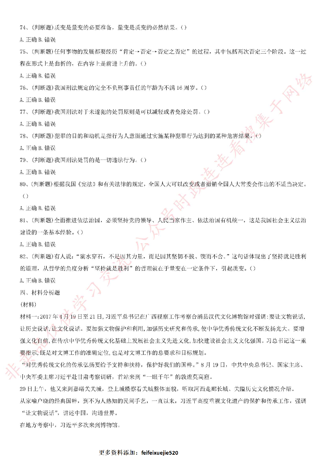 2019.9.28上午河南焦作博爱县事业单位考试《公基+申论》.pdf 第6页