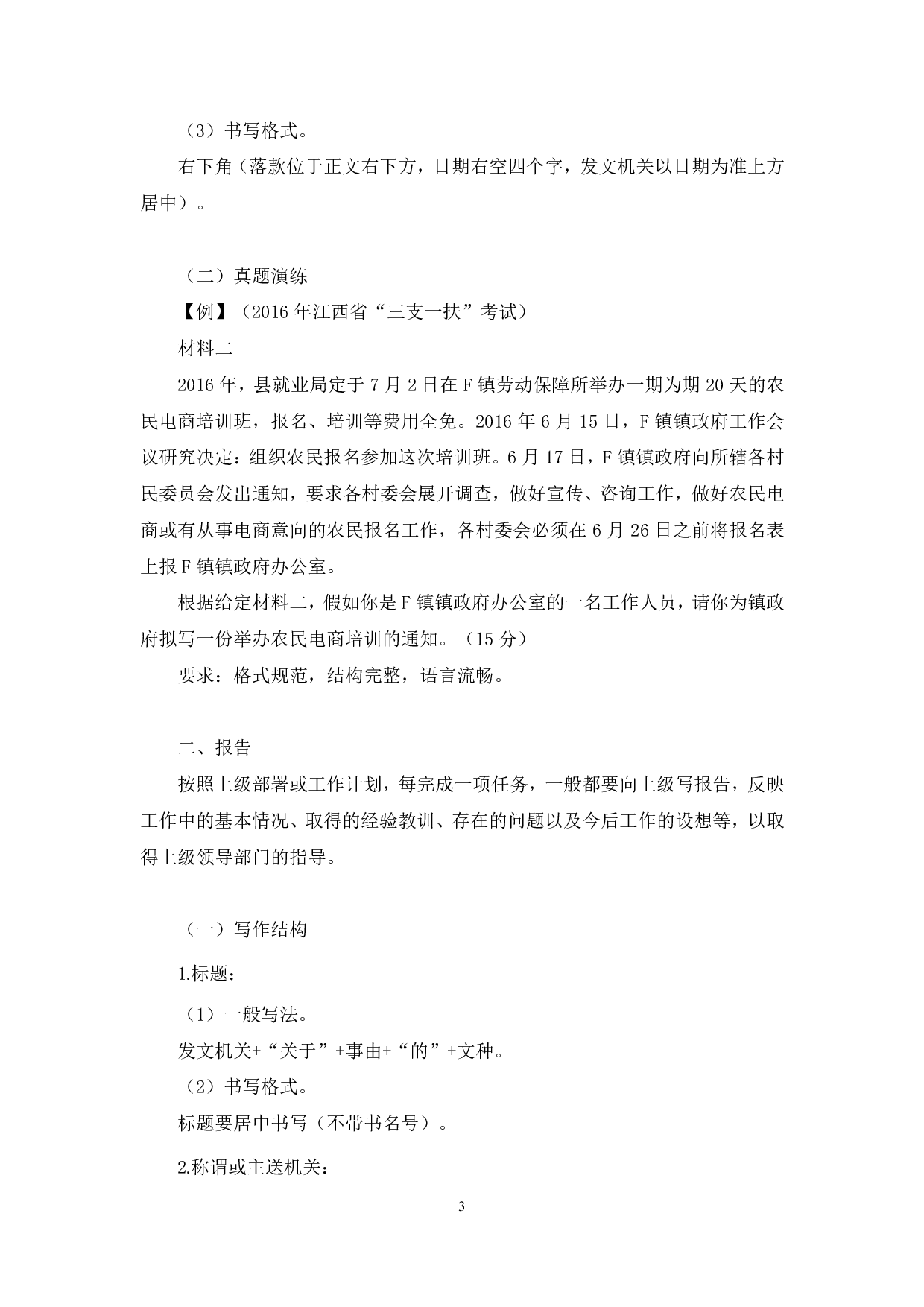 理论攻坚-公文写作1综合应用能力（A类）.pdf 第3页