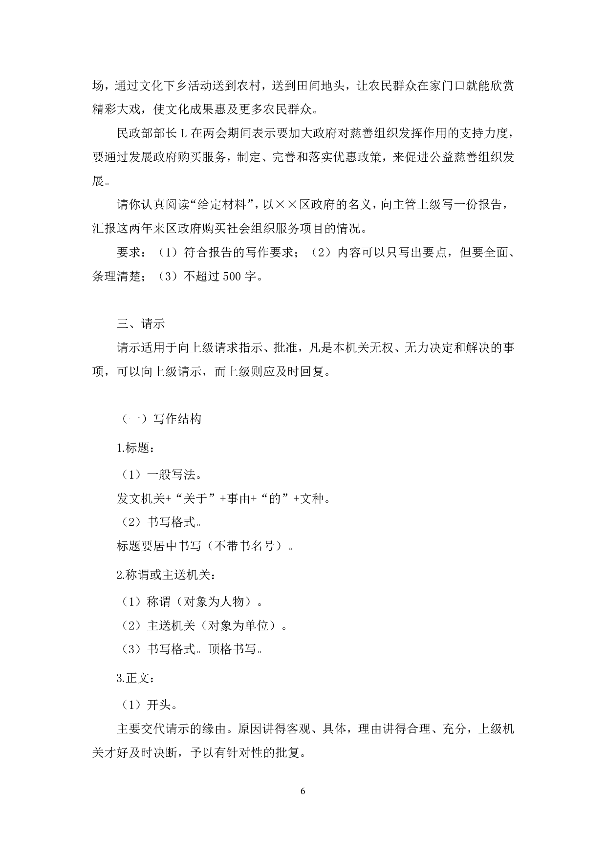 理论攻坚-公文写作1综合应用能力（A类）.pdf 第6页