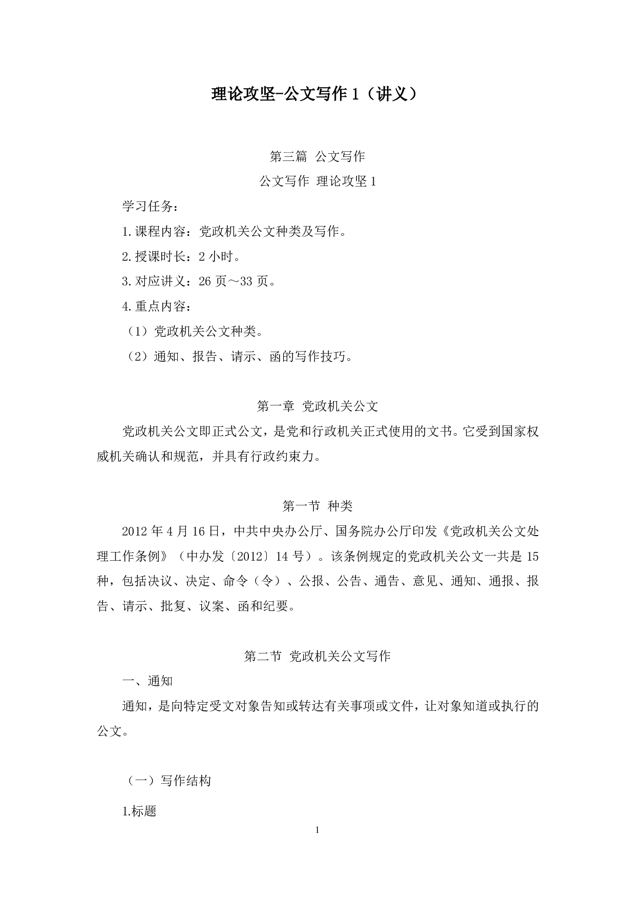 理论攻坚-公文写作1综合应用能力（A类）.pdf 第1页