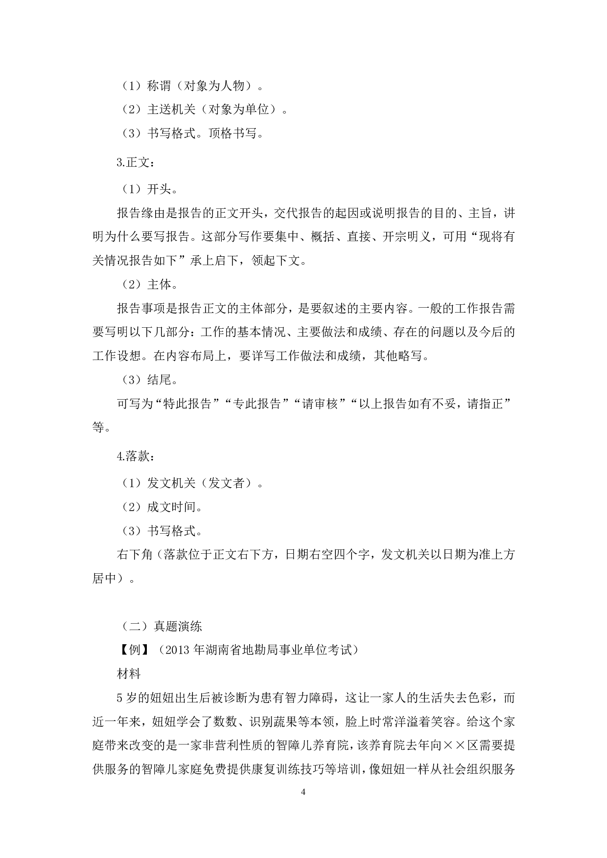 理论攻坚-公文写作1综合应用能力（A类）.pdf 第4页