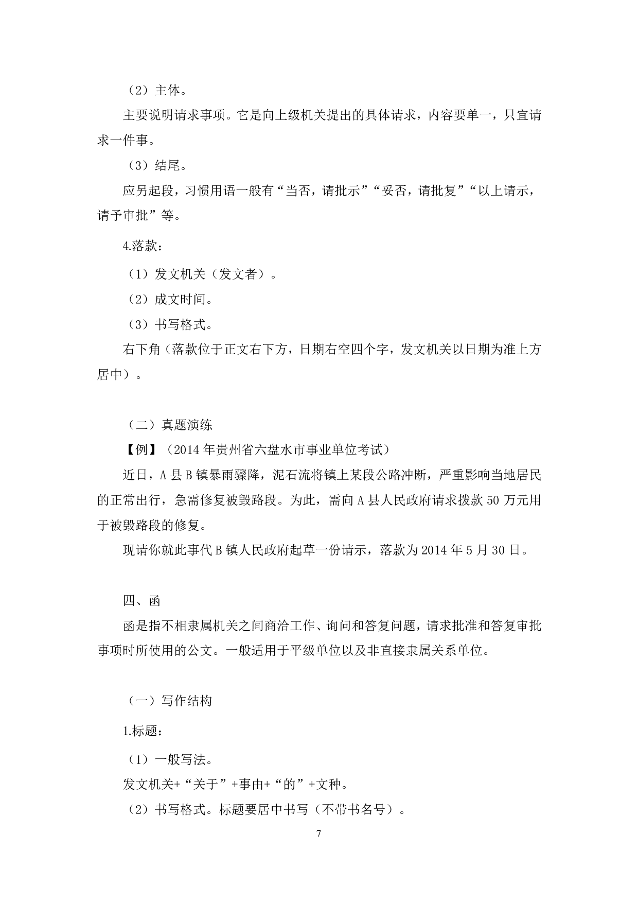 理论攻坚-公文写作1综合应用能力（A类）.pdf 第7页