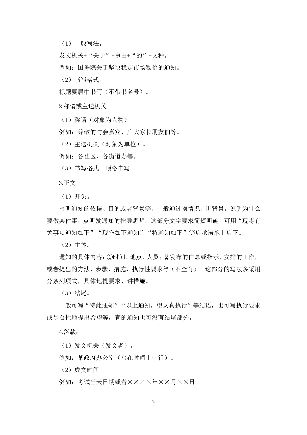 理论攻坚-公文写作1综合应用能力（A类）.pdf 第2页