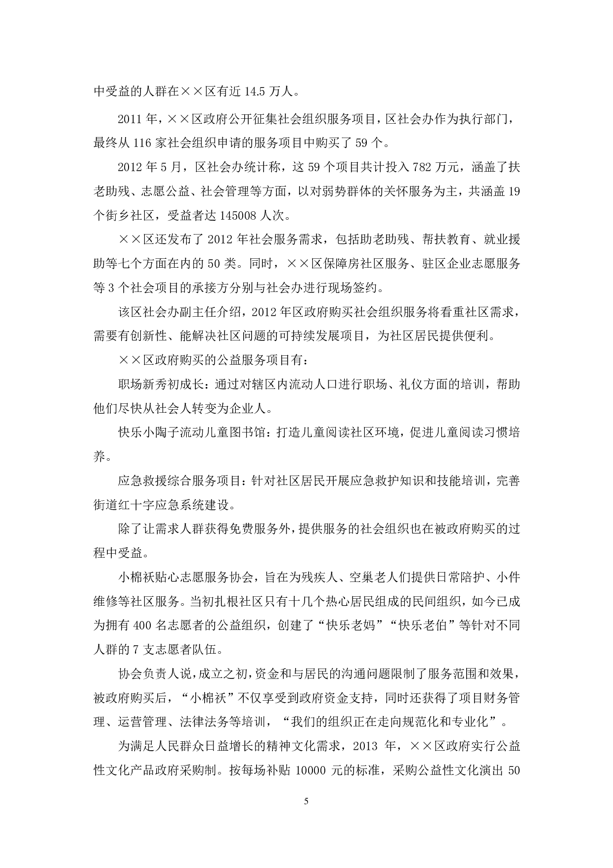 理论攻坚-公文写作1综合应用能力（A类）.pdf 第5页