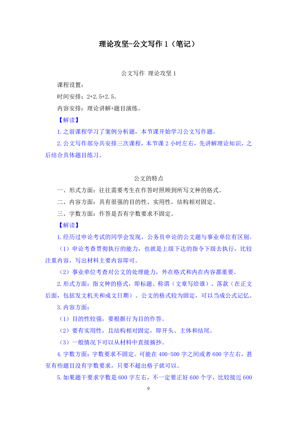 理论攻坚-公文写作1综合应用能力（A类）.pdf 第9页