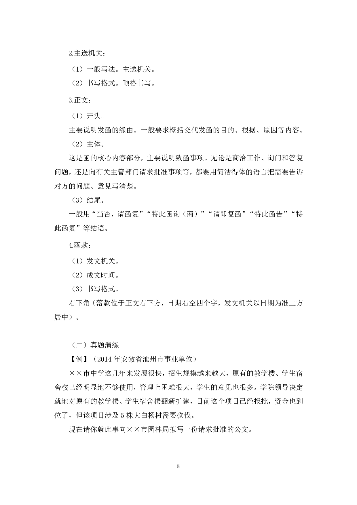 理论攻坚-公文写作1综合应用能力（A类）.pdf 第8页