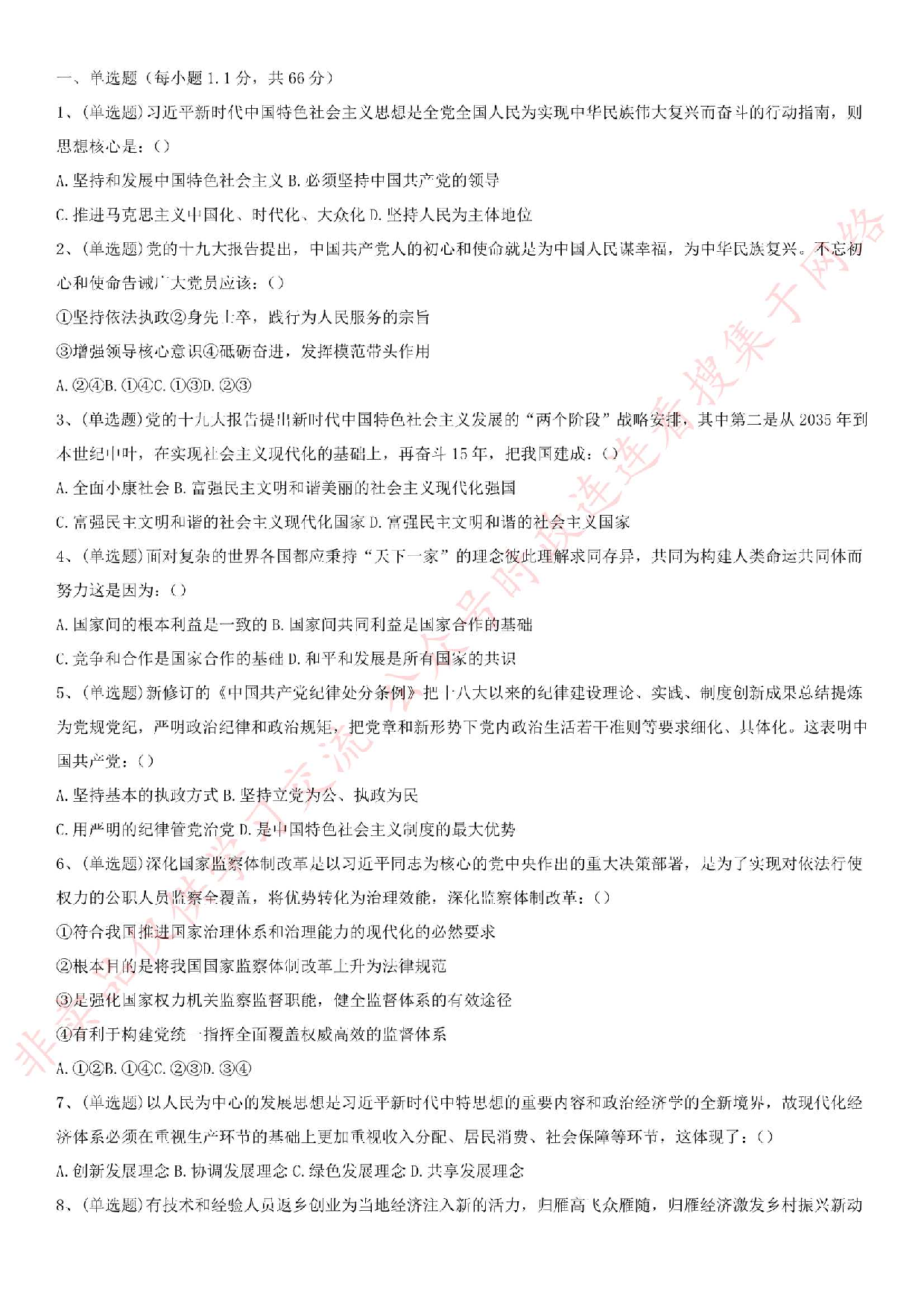 2019.9.28河南省许昌市禹州市部分市直事业单位招聘《公共基础知识》真题.pdf 第1页