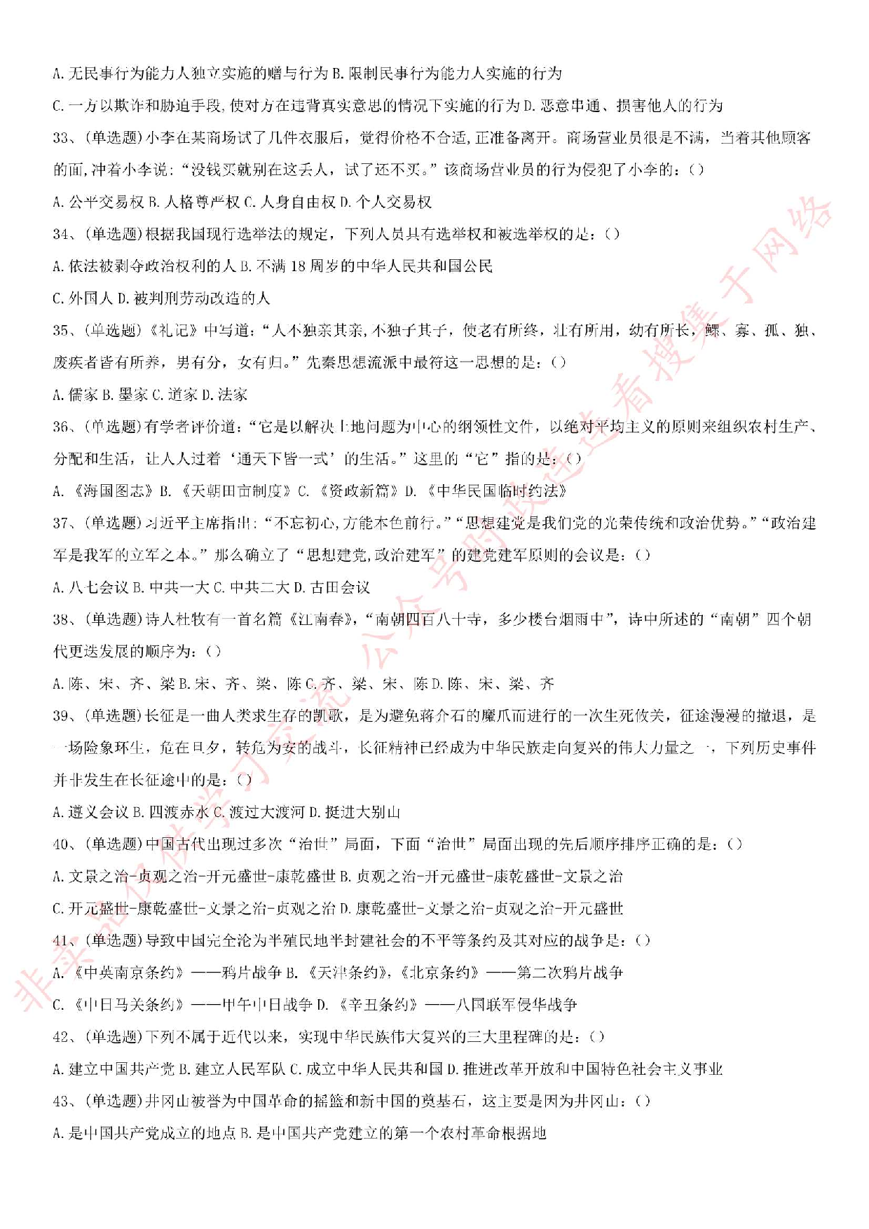 2019.9.28河南省许昌市禹州市部分市直事业单位招聘《公共基础知识》真题.pdf 第5页