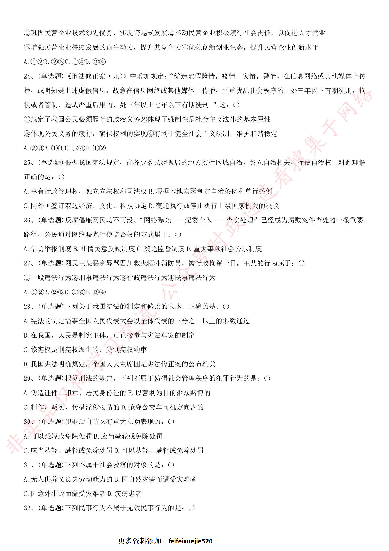 2019.9.28河南省许昌市禹州市部分市直事业单位招聘《公共基础知识》真题.pdf 第4页