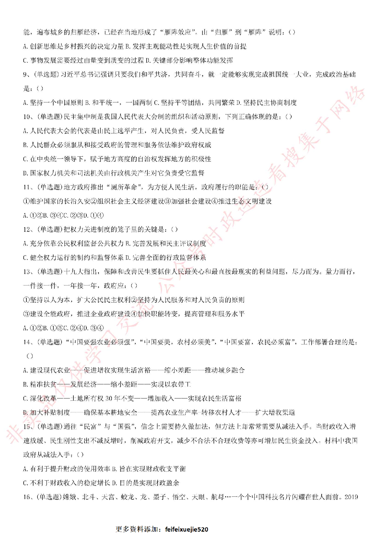 2019.9.28河南省许昌市禹州市部分市直事业单位招聘《公共基础知识》真题.pdf 第2页