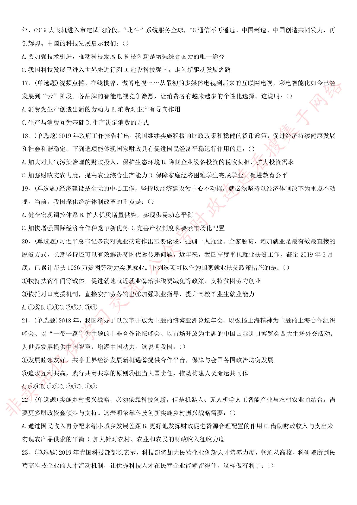 2019.9.28河南省许昌市禹州市部分市直事业单位招聘《公共基础知识》真题.pdf 第3页