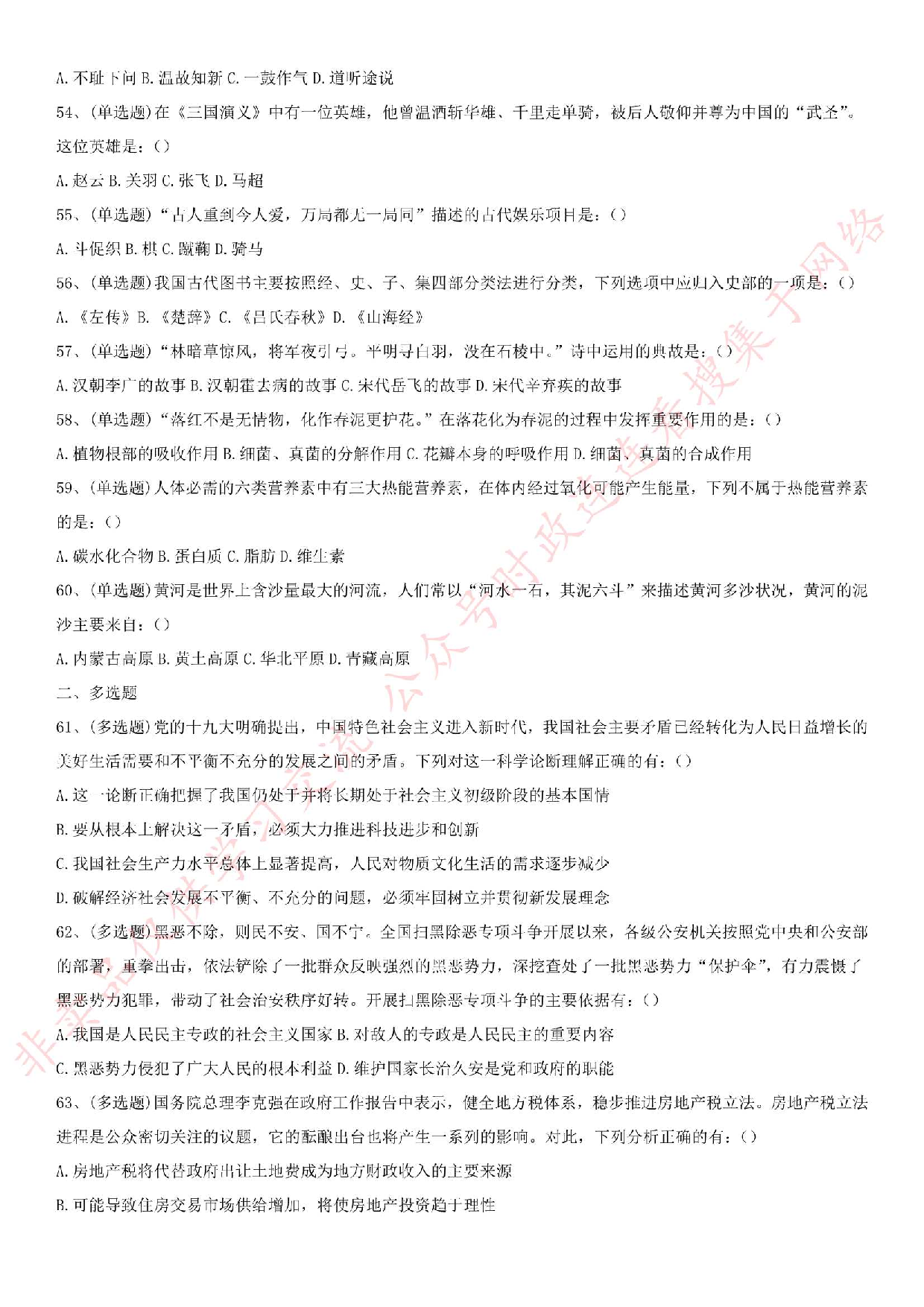 2019.9.28河南省许昌市禹州市部分市直事业单位招聘《公共基础知识》真题.pdf 第7页