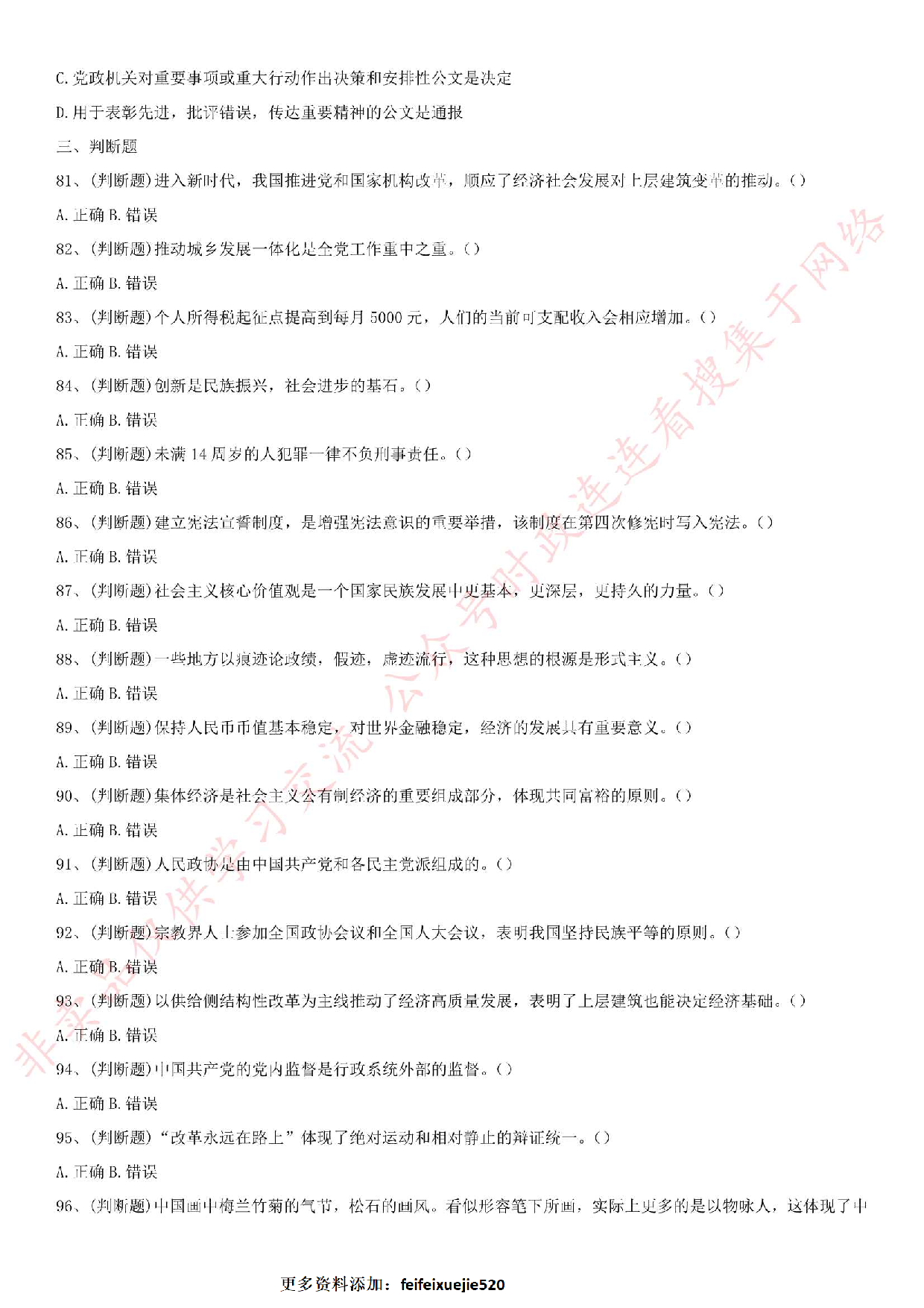 2019.9.28河南省许昌市禹州市部分市直事业单位招聘《公共基础知识》真题.pdf 第10页