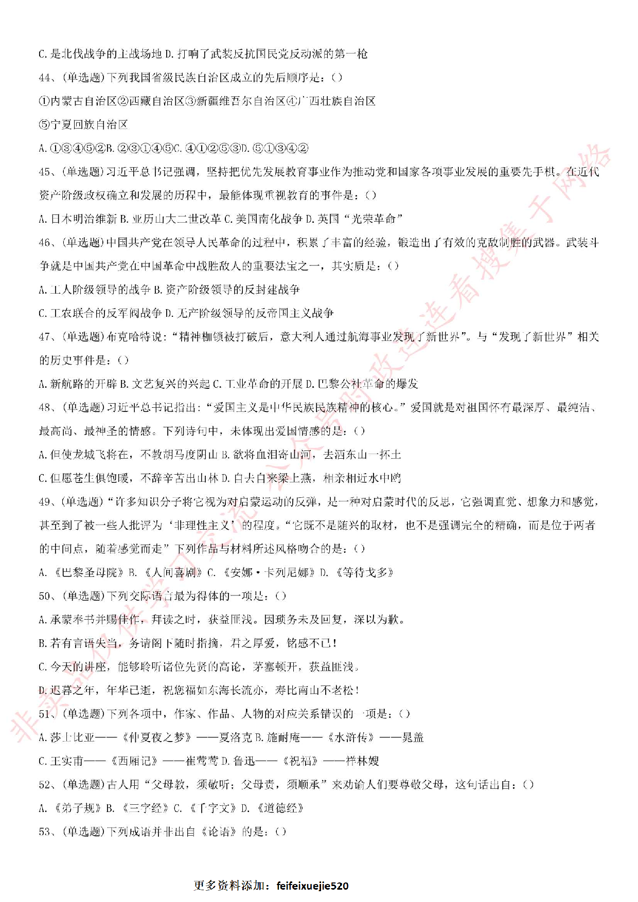 2019.9.28河南省许昌市禹州市部分市直事业单位招聘《公共基础知识》真题.pdf 第6页