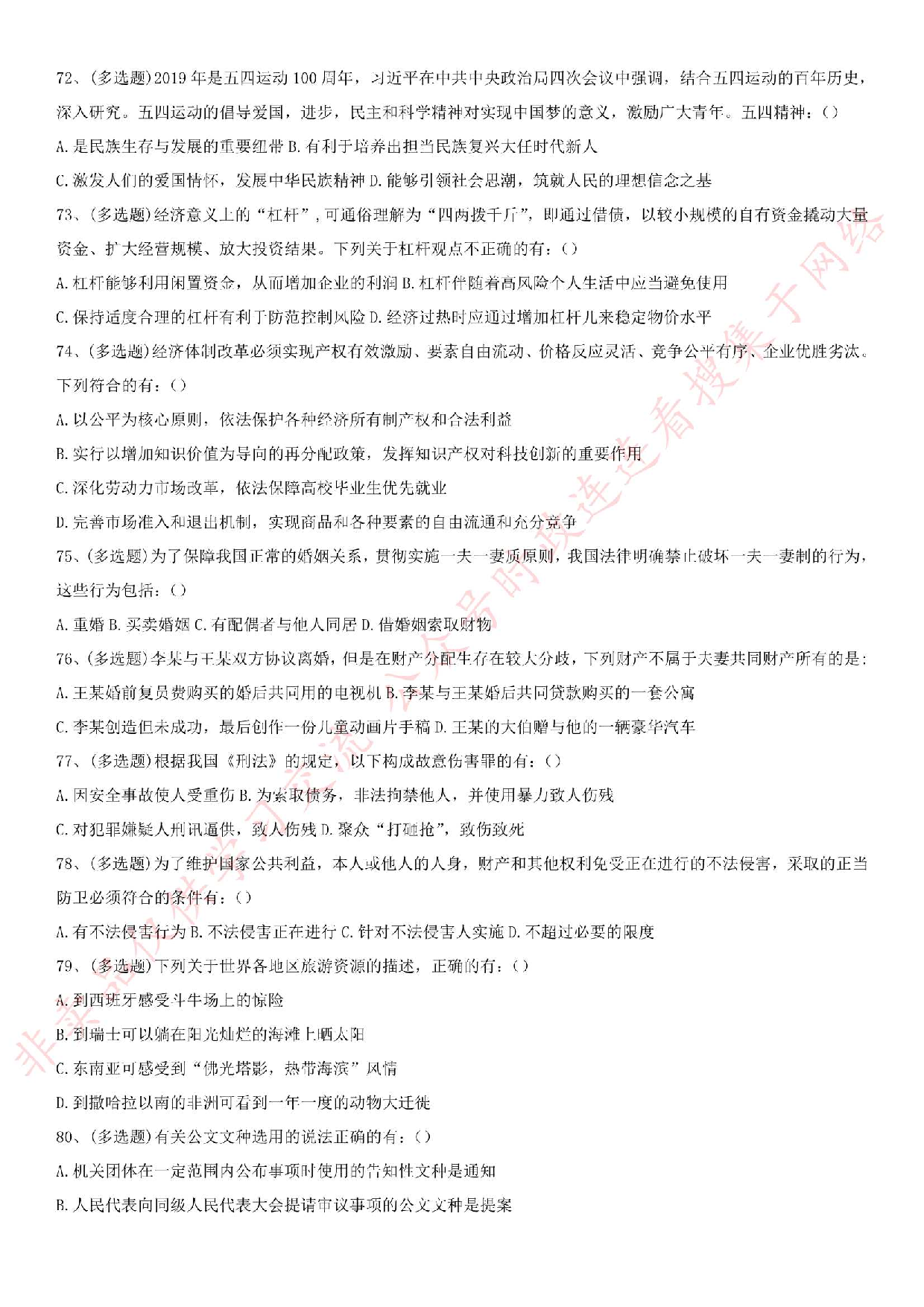 2019.9.28河南省许昌市禹州市部分市直事业单位招聘《公共基础知识》真题.pdf 第9页