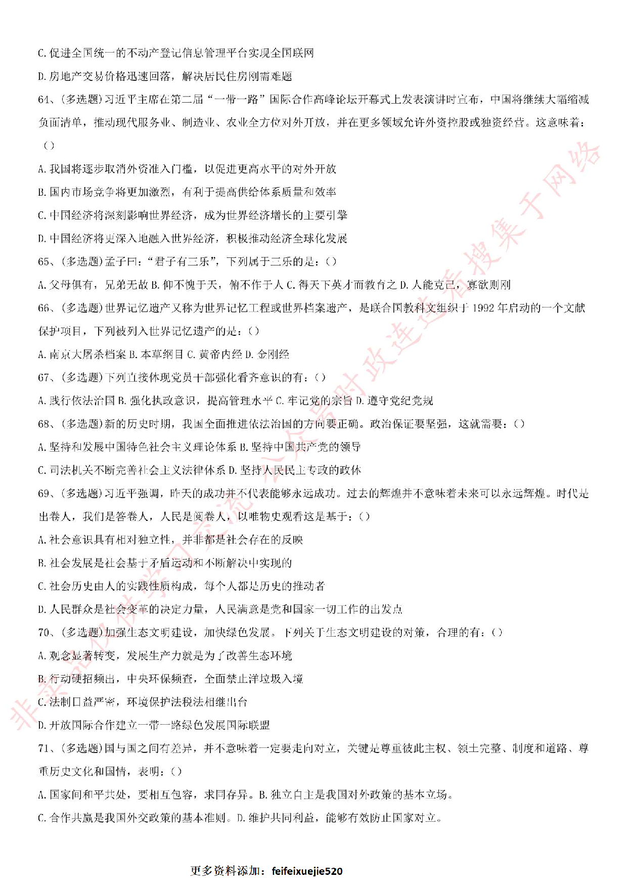 2019.9.28河南省许昌市禹州市部分市直事业单位招聘《公共基础知识》真题.pdf 第8页