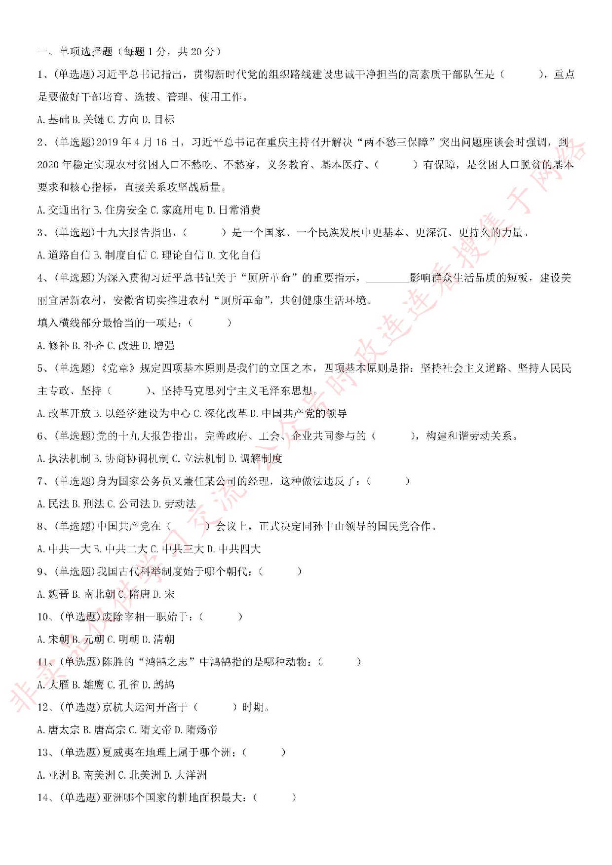 2019.9.7安徽省滁州市总工会公开招聘社会化工会工作者《综合能力测试》试卷.pdf 第1页
