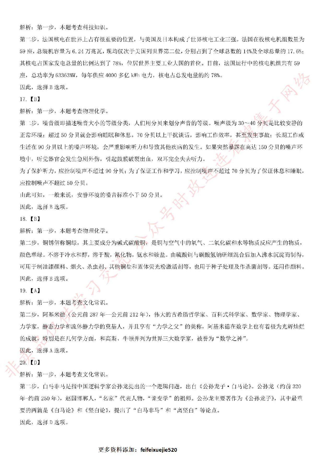 2019.9.7安徽省滁州市总工会公开招聘社会化工会工作者《综合能力测试》试卷.pdf 第6页