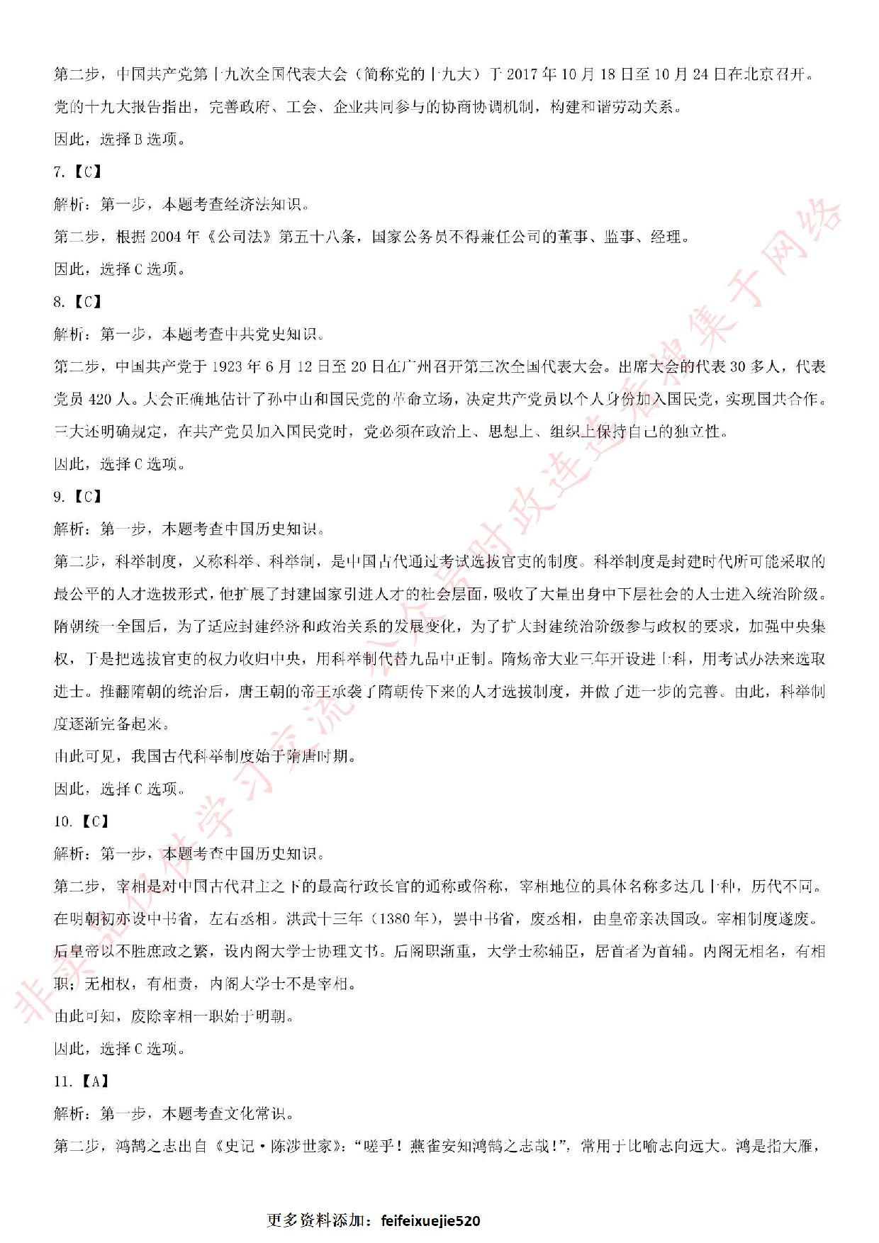 2019.9.7安徽省滁州市总工会公开招聘社会化工会工作者《综合能力测试》试卷.pdf 第4页
