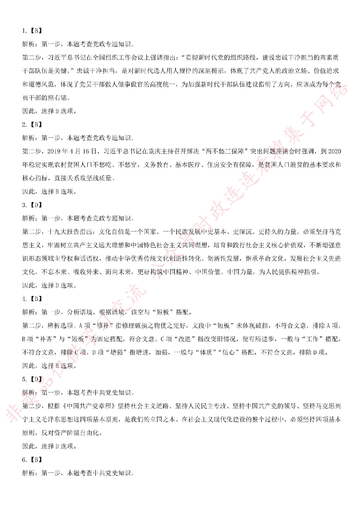 2019.9.7安徽省滁州市总工会公开招聘社会化工会工作者《综合能力测试》试卷.pdf 第3页