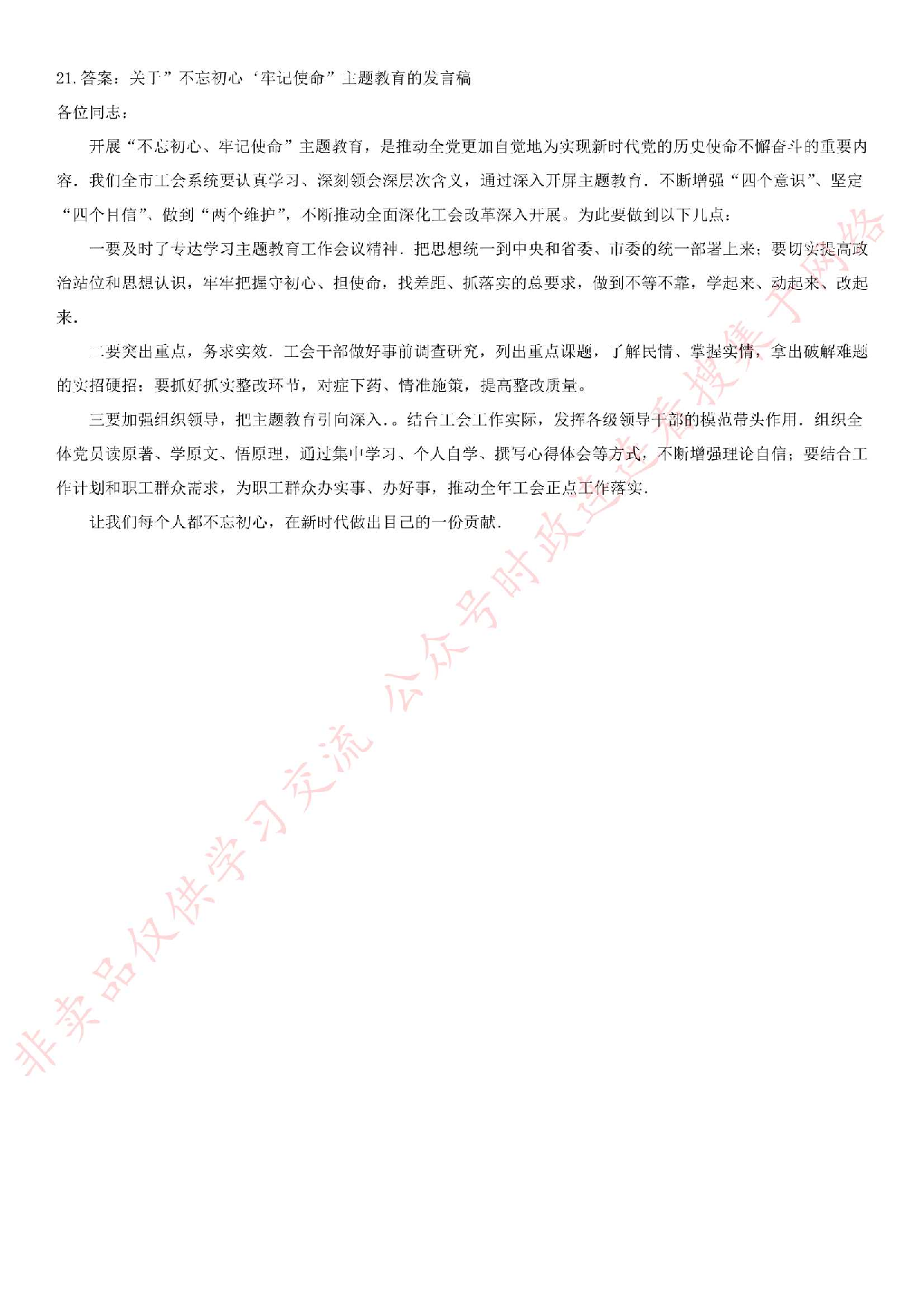 2019.9.7安徽省滁州市总工会公开招聘社会化工会工作者《综合能力测试》试卷.pdf 第7页