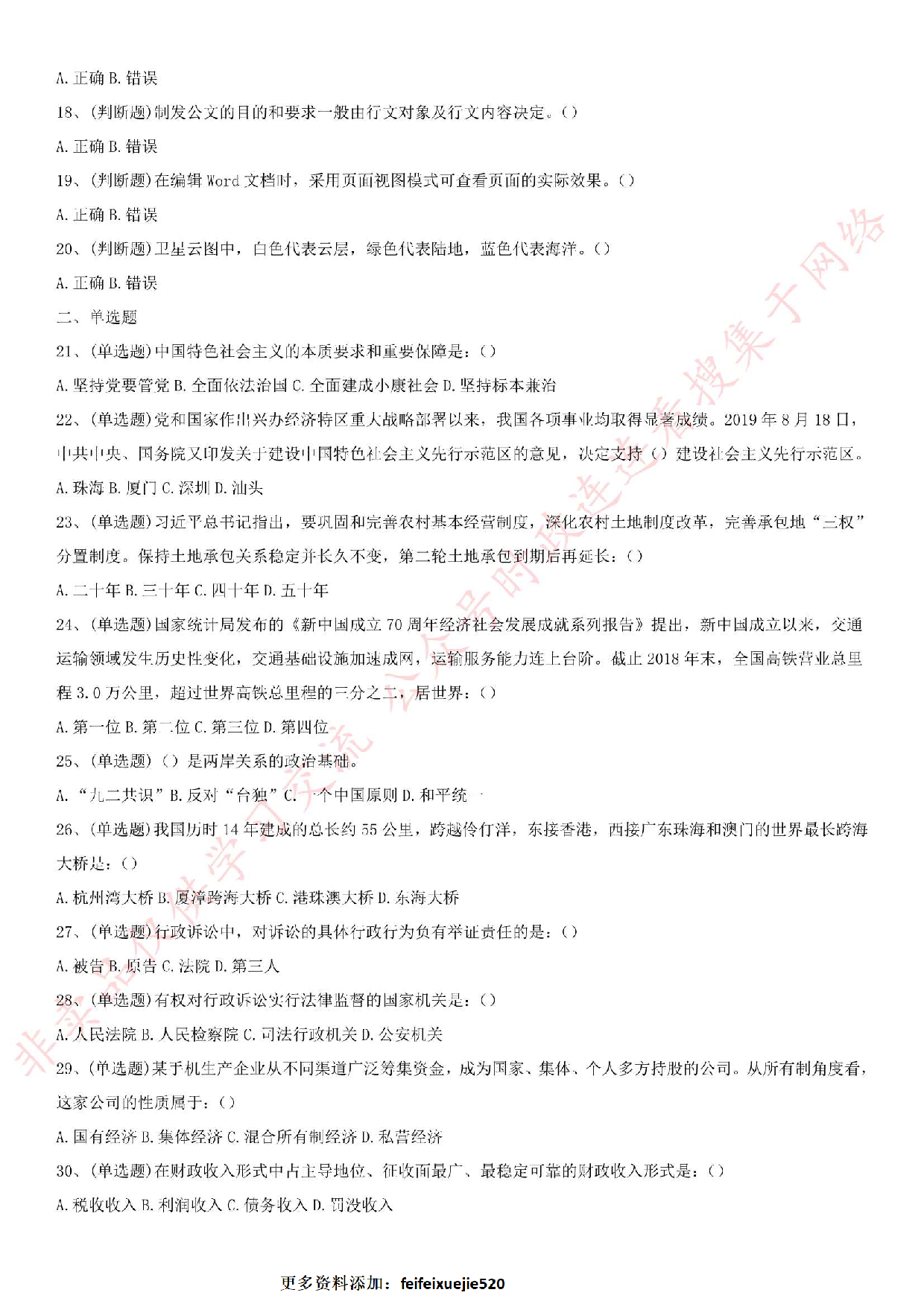 2019.9.7河南省三门峡市市直部分事业单位考试《公共基础知识》真题.pdf 第2页