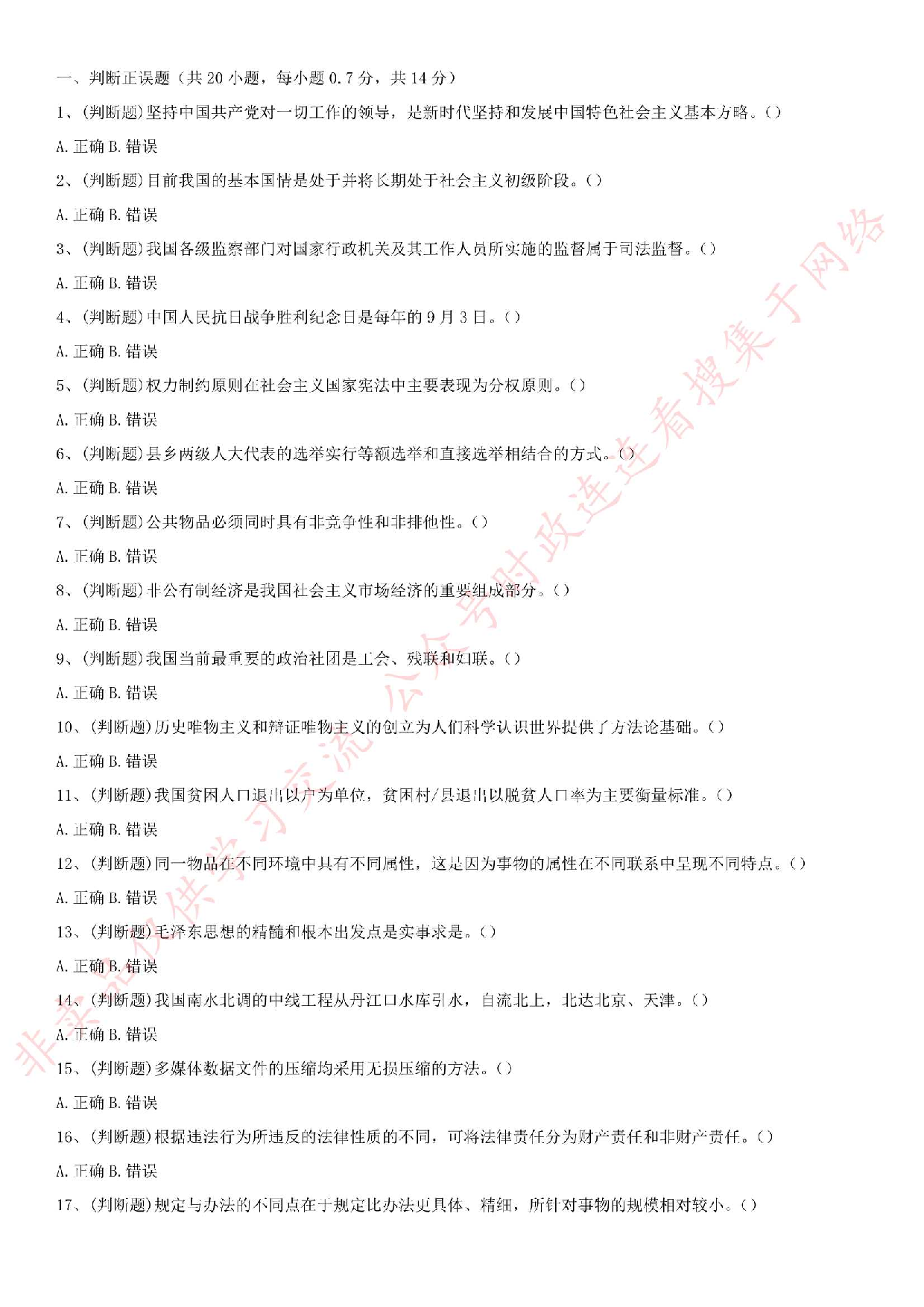 2019.9.7河南省三门峡市市直部分事业单位考试《公共基础知识》真题.pdf 第1页