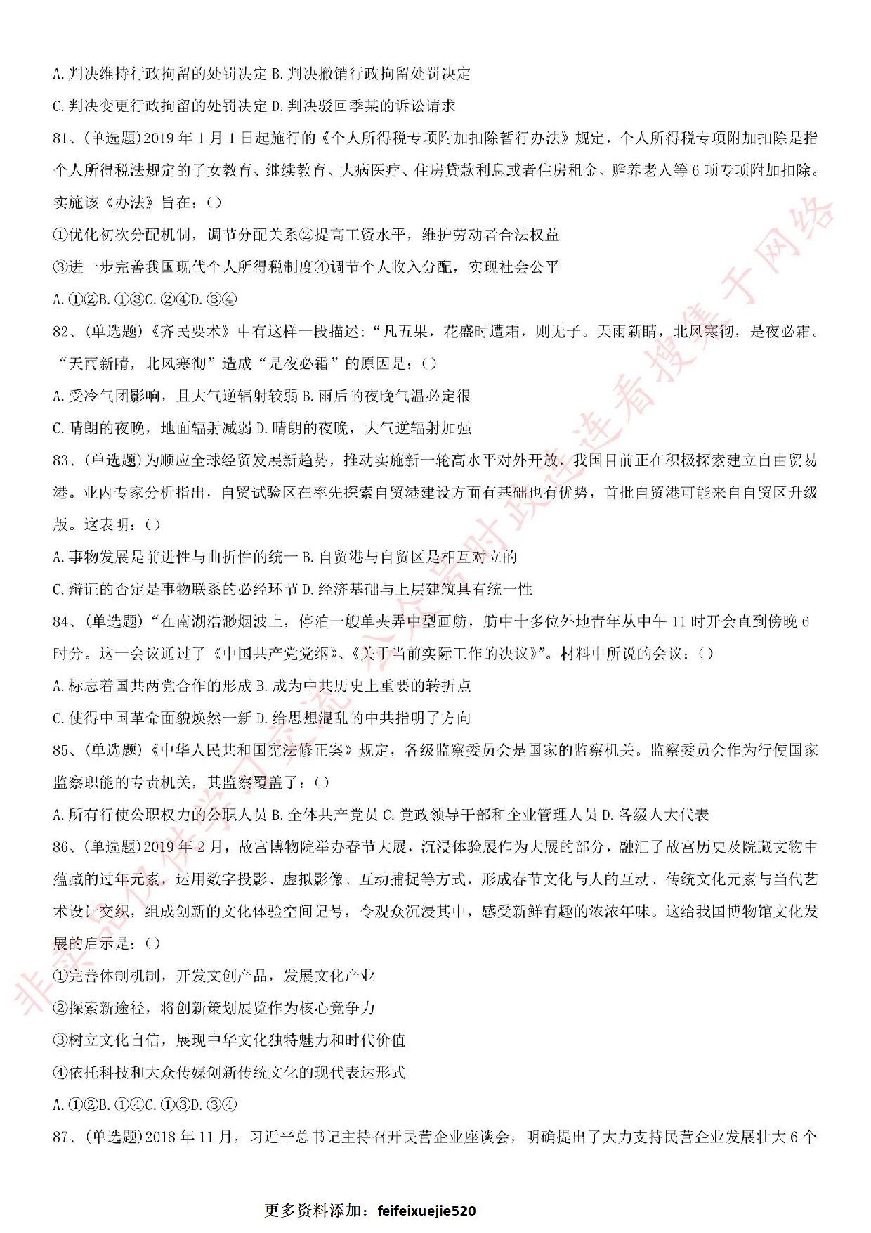 2019.9.7河南省三门峡市市直部分事业单位考试《公共基础知识》真题.pdf 第8页