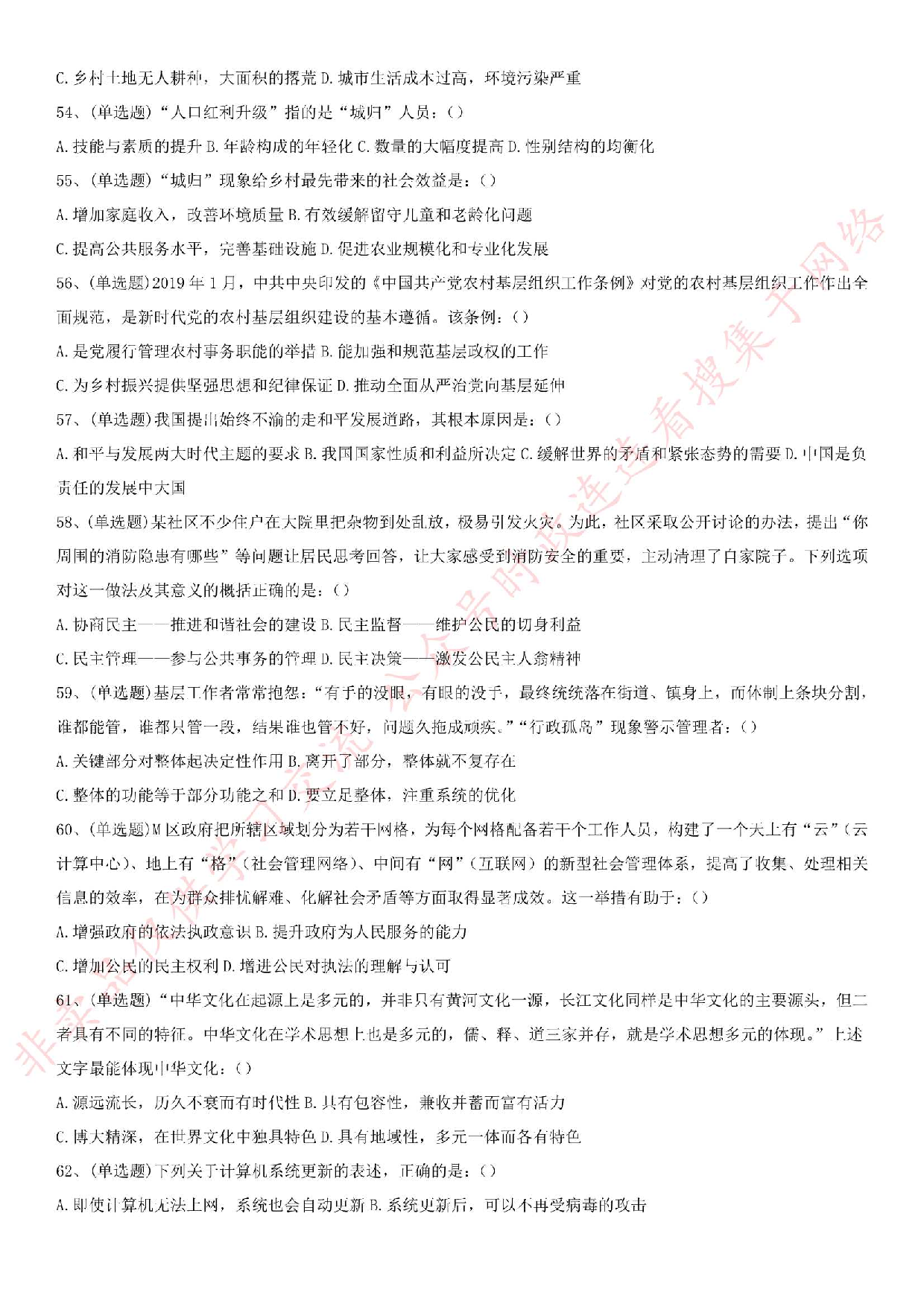 2019.9.7河南省三门峡市市直部分事业单位考试《公共基础知识》真题.pdf 第5页