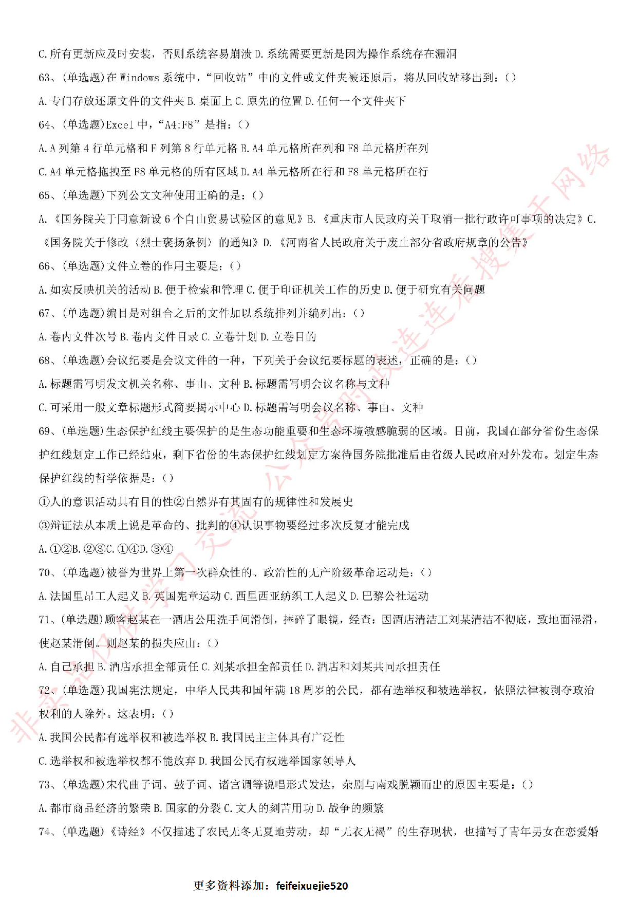 2019.9.7河南省三门峡市市直部分事业单位考试《公共基础知识》真题.pdf 第6页