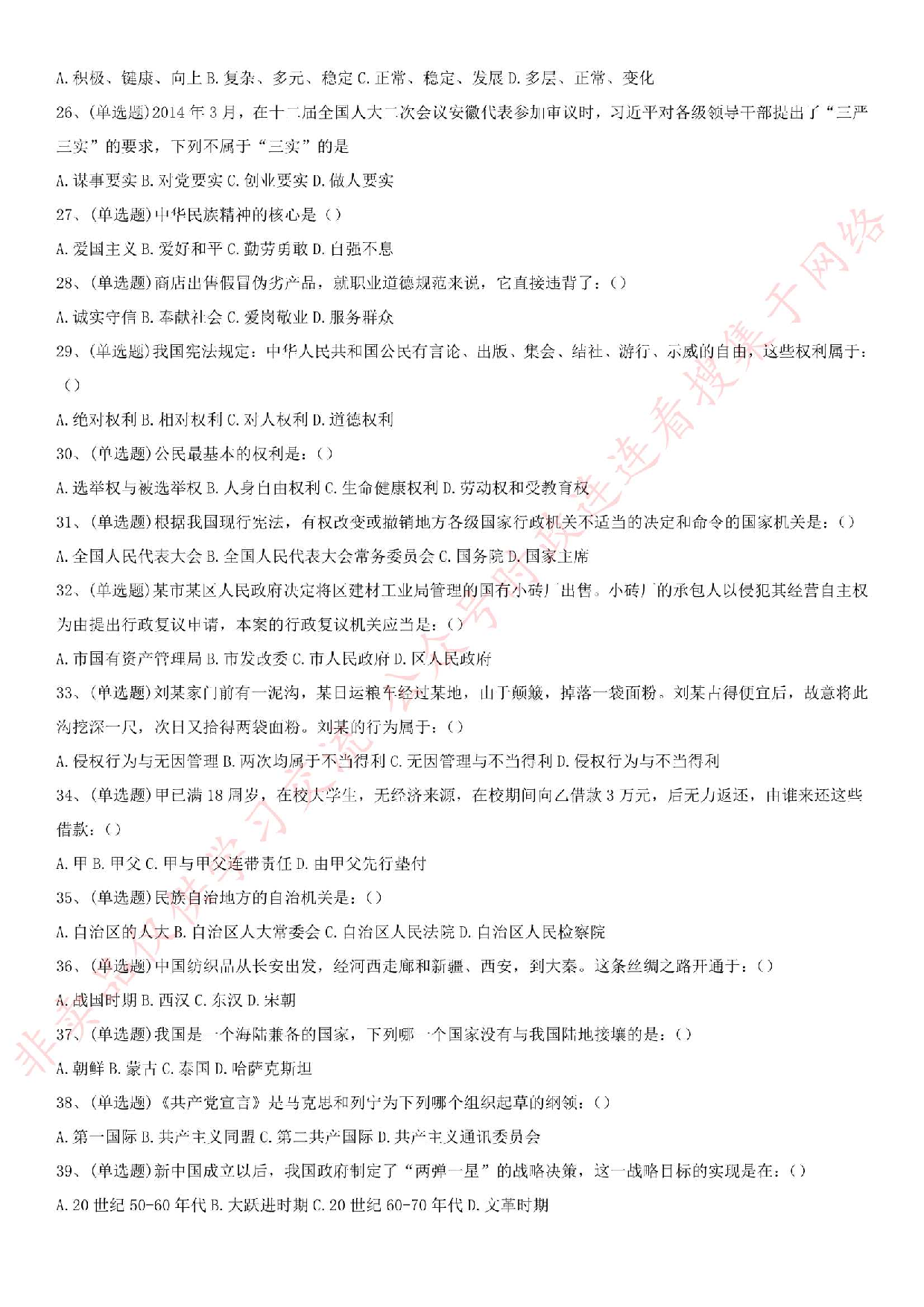 2019年11月广西省桂林市事业单位考试《综合应用能力》真题.pdf 第3页