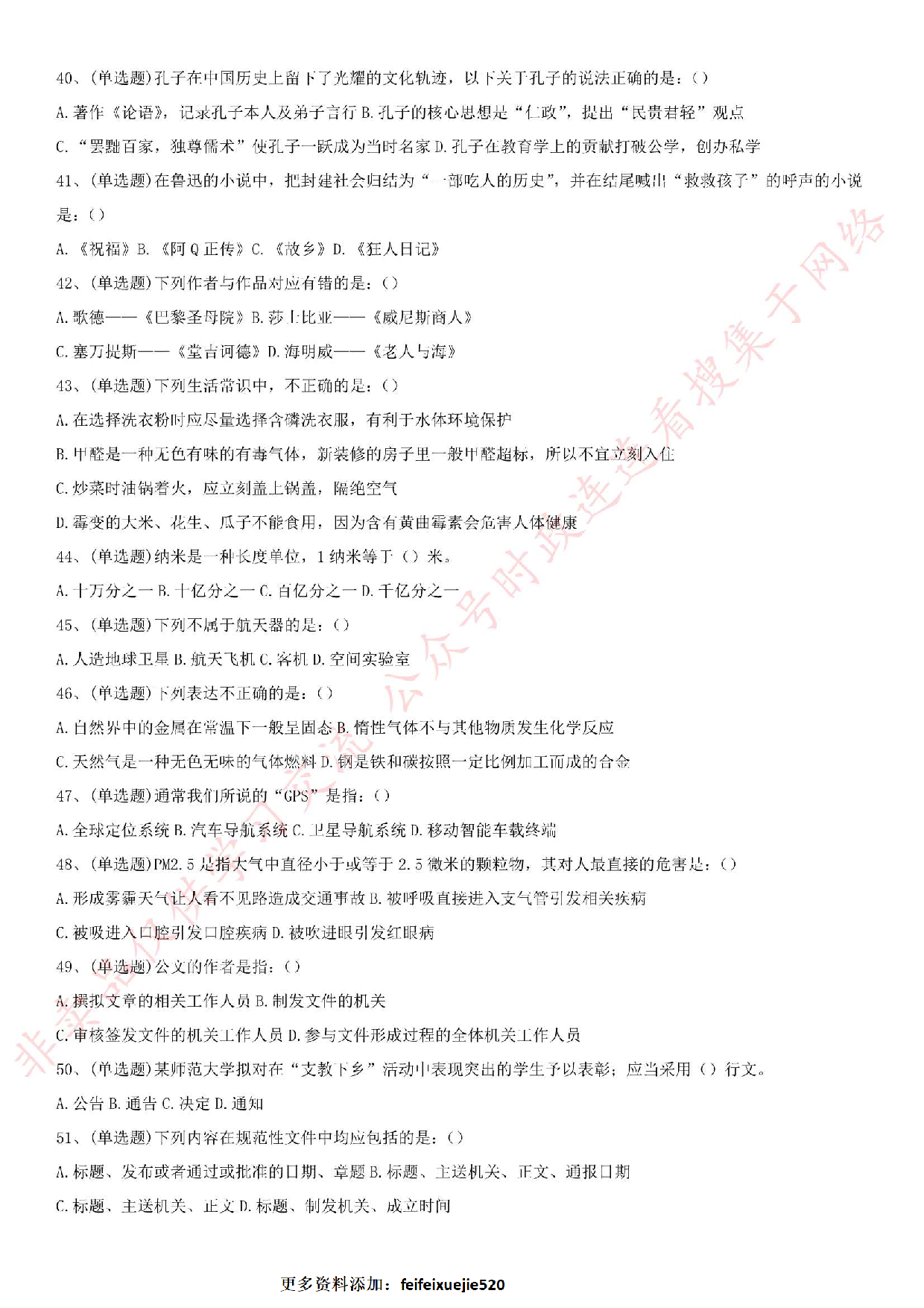 2019年11月广西省桂林市事业单位考试《综合应用能力》真题.pdf 第4页