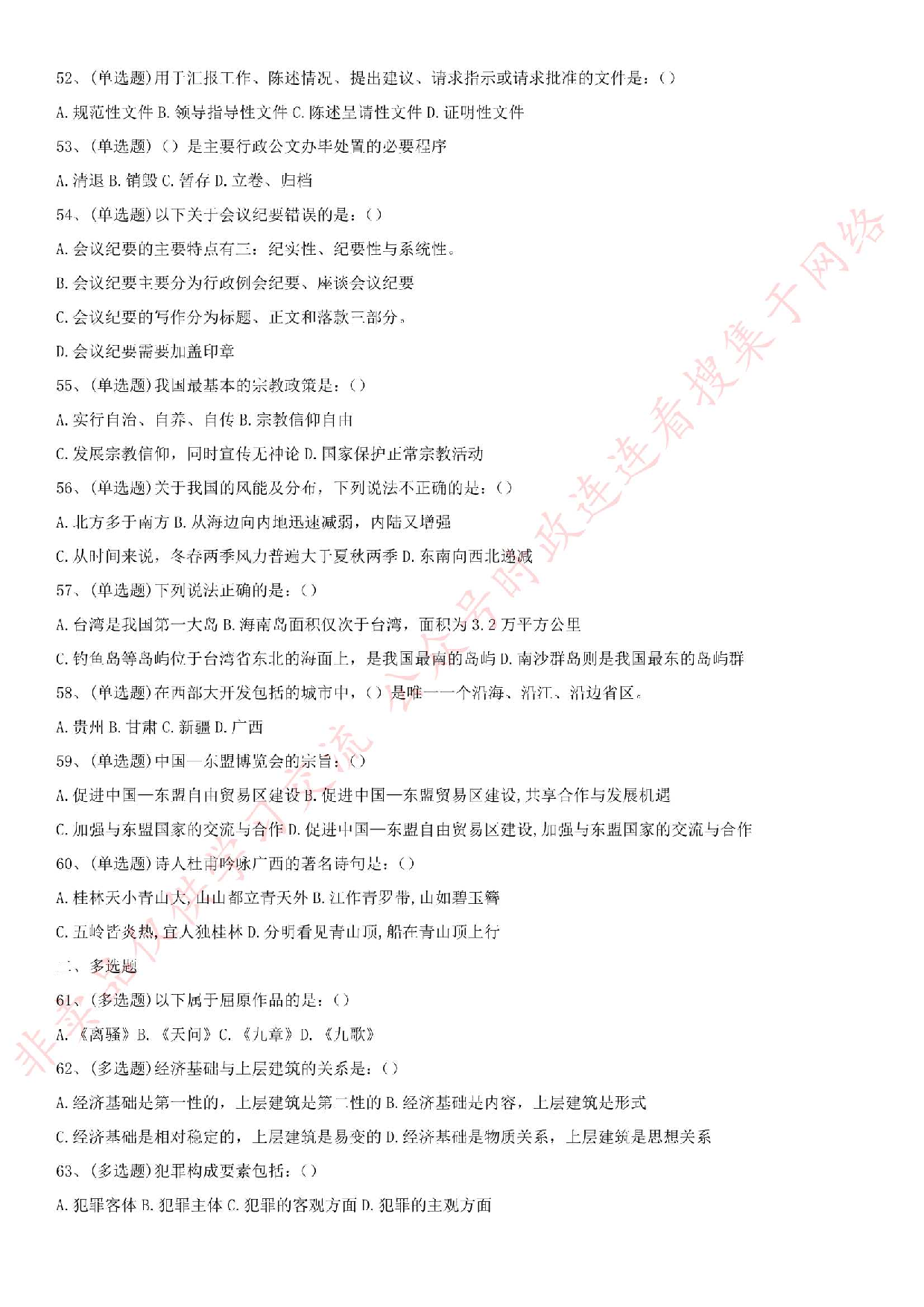 2019年11月广西省桂林市事业单位考试《综合应用能力》真题.pdf 第5页