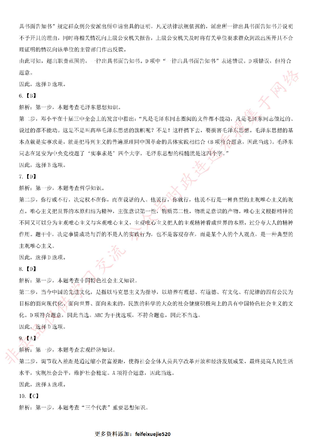 2019年11月广西省桂林市事业单位考试《综合应用能力》真题.pdf 第10页