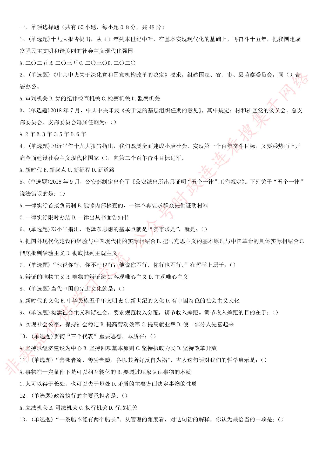 2019年11月广西省桂林市事业单位考试《综合应用能力》真题.pdf 第1页