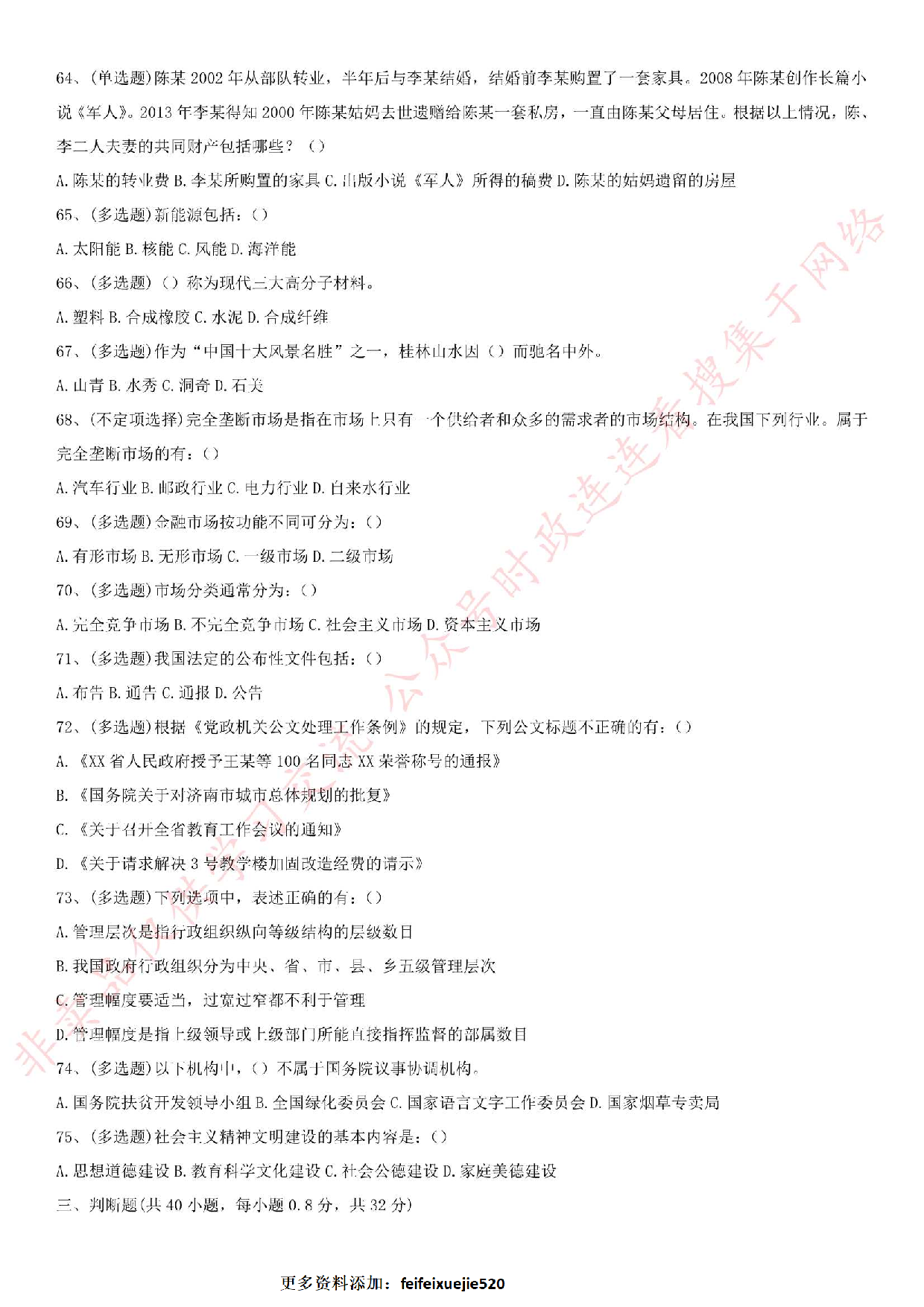 2019年11月广西省桂林市事业单位考试《综合应用能力》真题.pdf 第6页