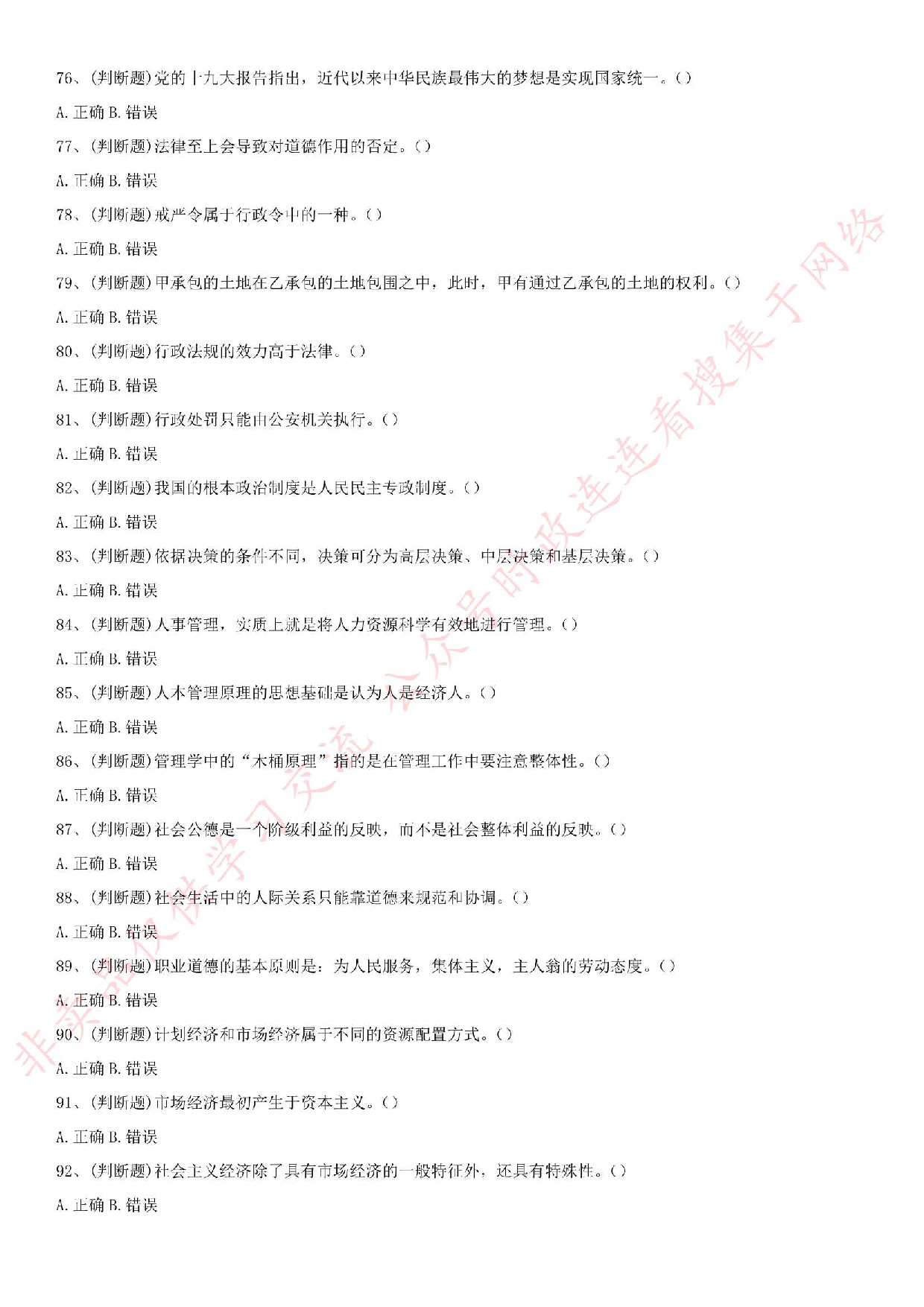 2019年11月广西省桂林市事业单位考试《综合应用能力》真题.pdf 第7页