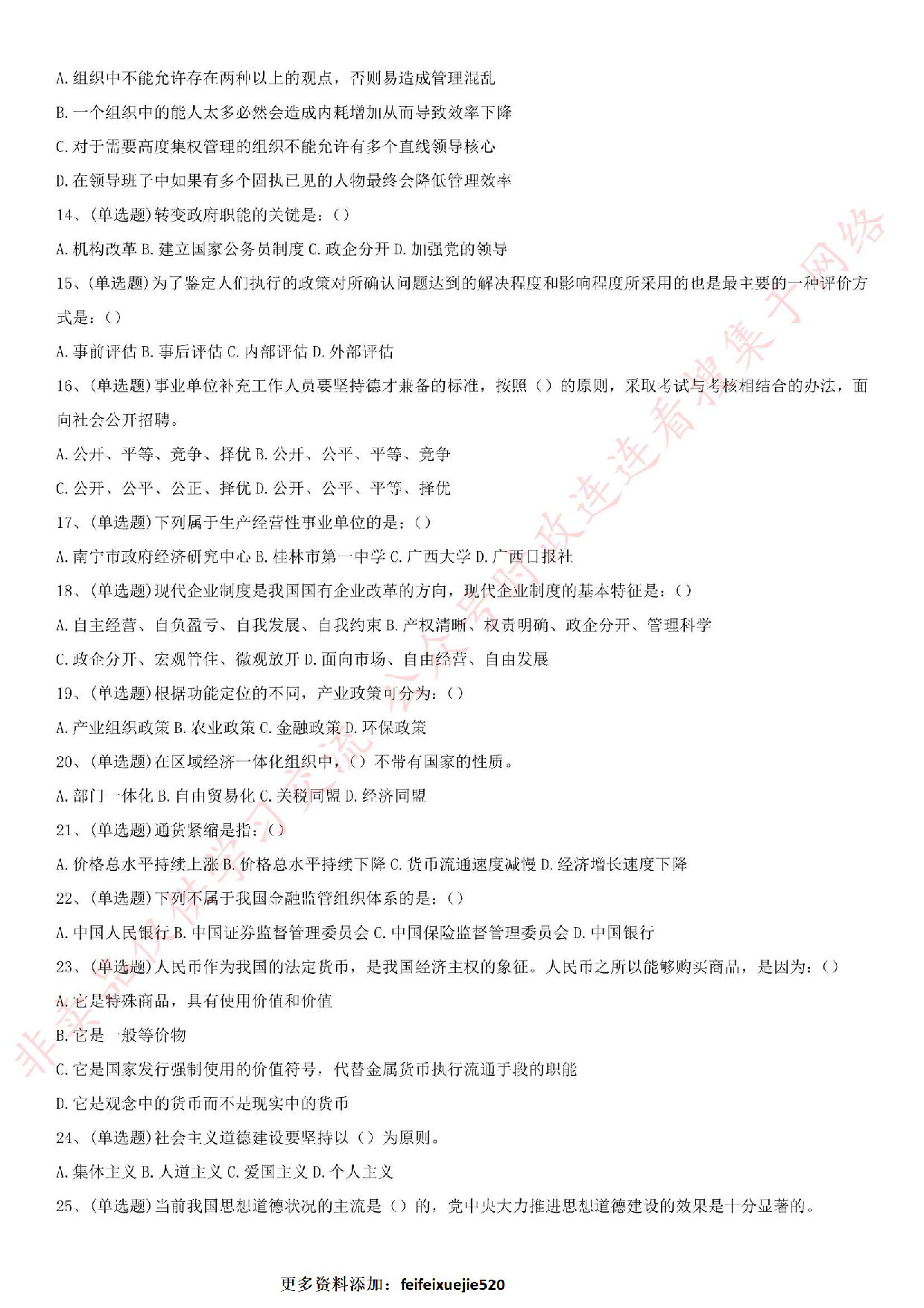 2019年11月广西省桂林市事业单位考试《综合应用能力》真题.pdf 第2页