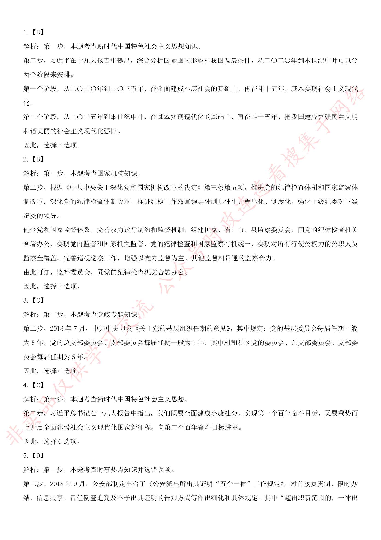2019年11月广西省桂林市事业单位考试《综合应用能力》真题.pdf 第9页