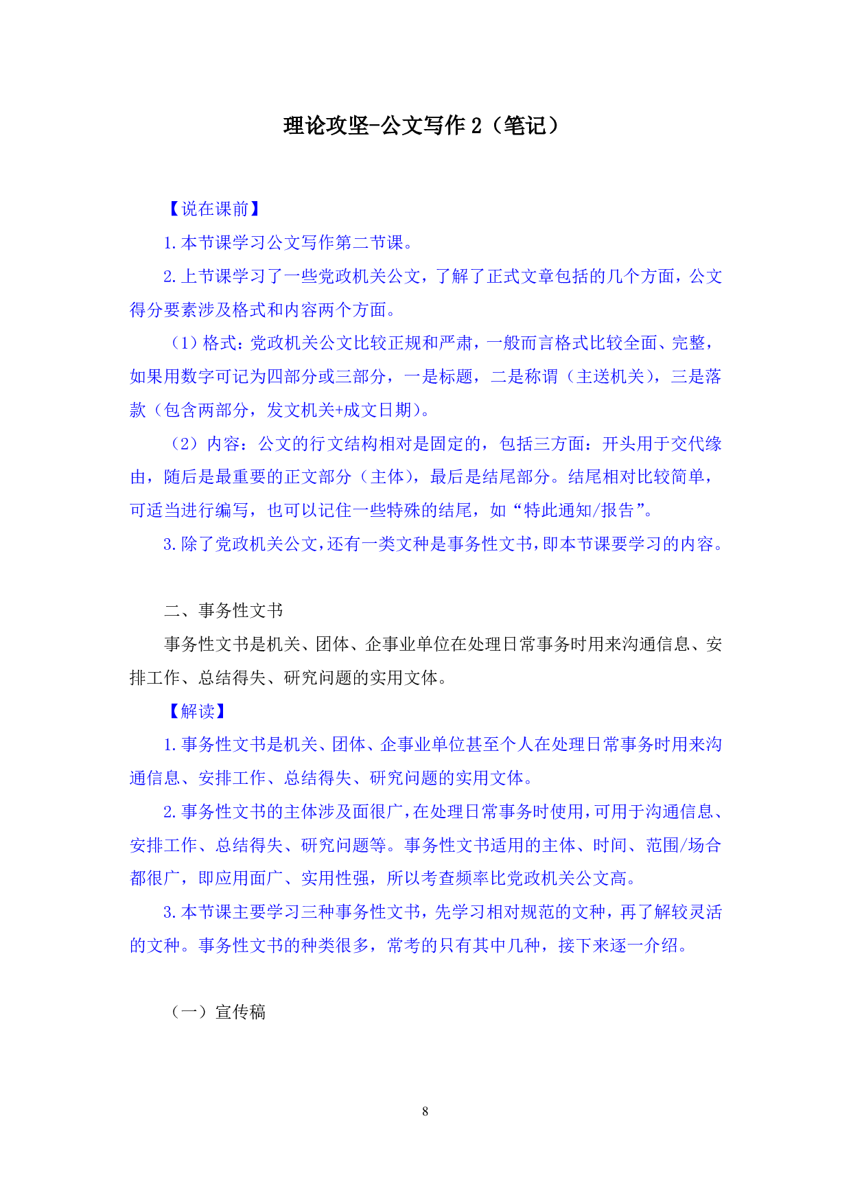 理论攻坚-公文写作2综合应用能力（A类）.pdf 第8页