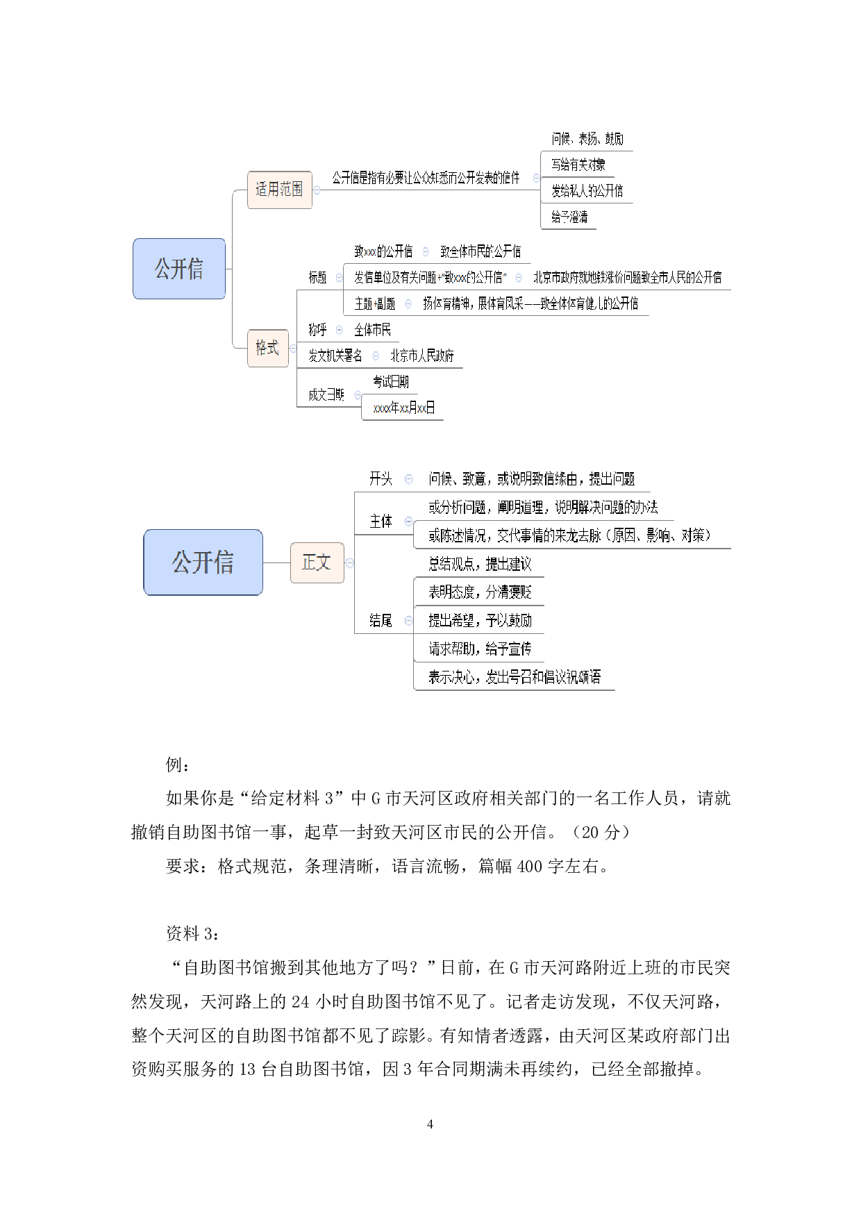 理论攻坚-公文写作2综合应用能力（A类）.pdf 第4页
