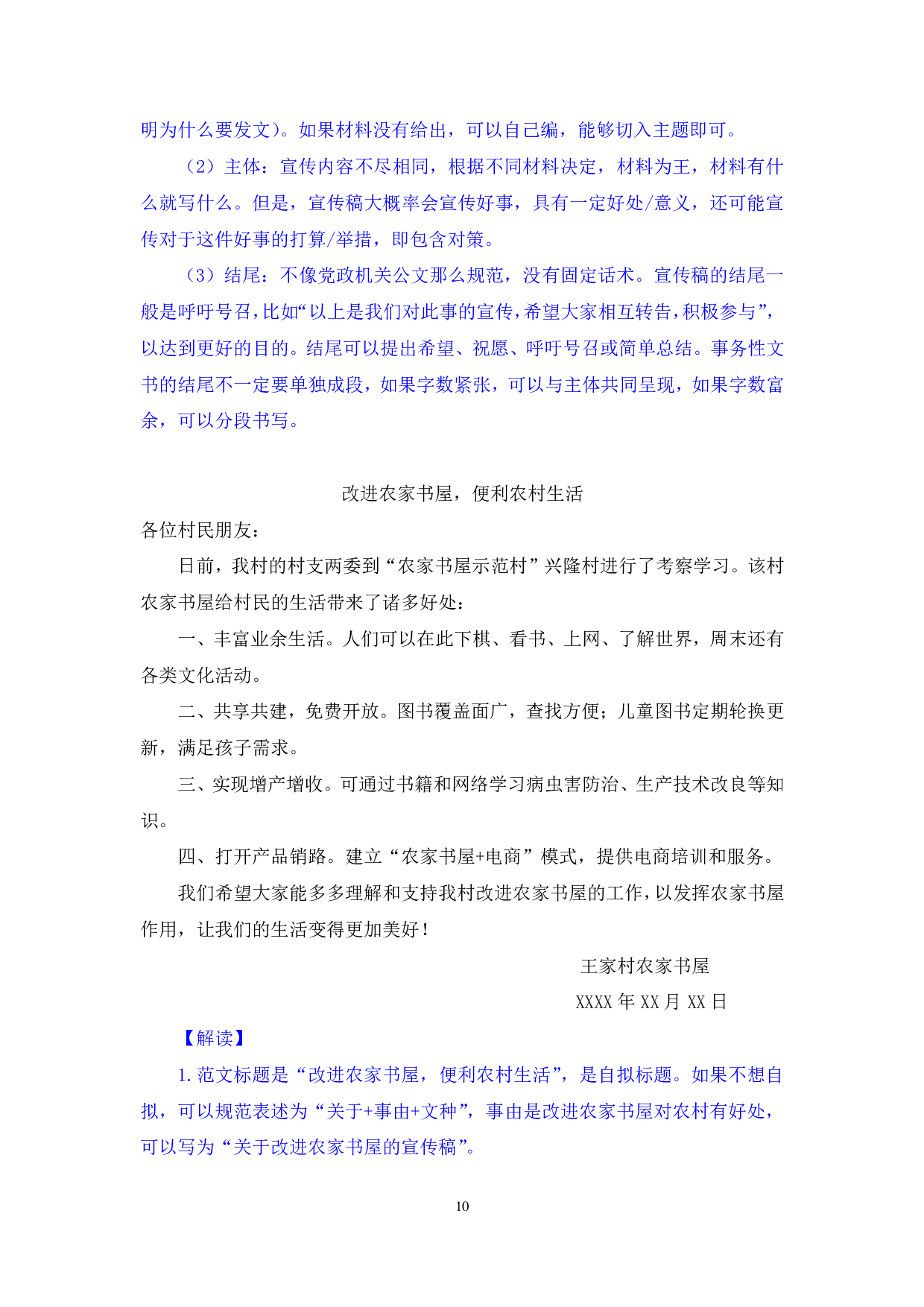 理论攻坚-公文写作2综合应用能力（A类）.pdf 第10页