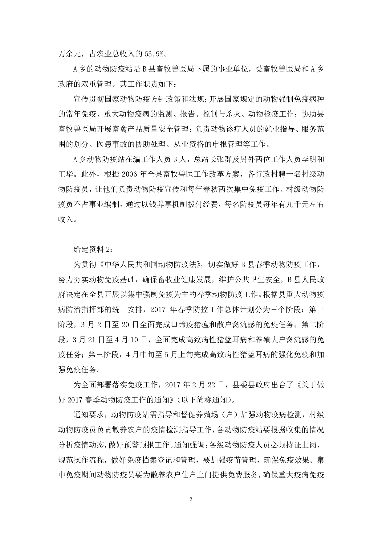 理论攻坚-公文写作2综合应用能力（A类）.pdf 第2页