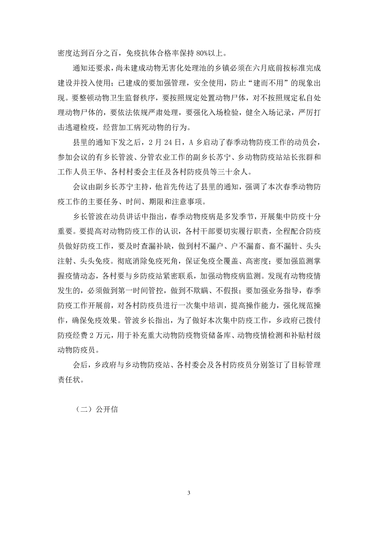 理论攻坚-公文写作2综合应用能力（A类）.pdf 第3页